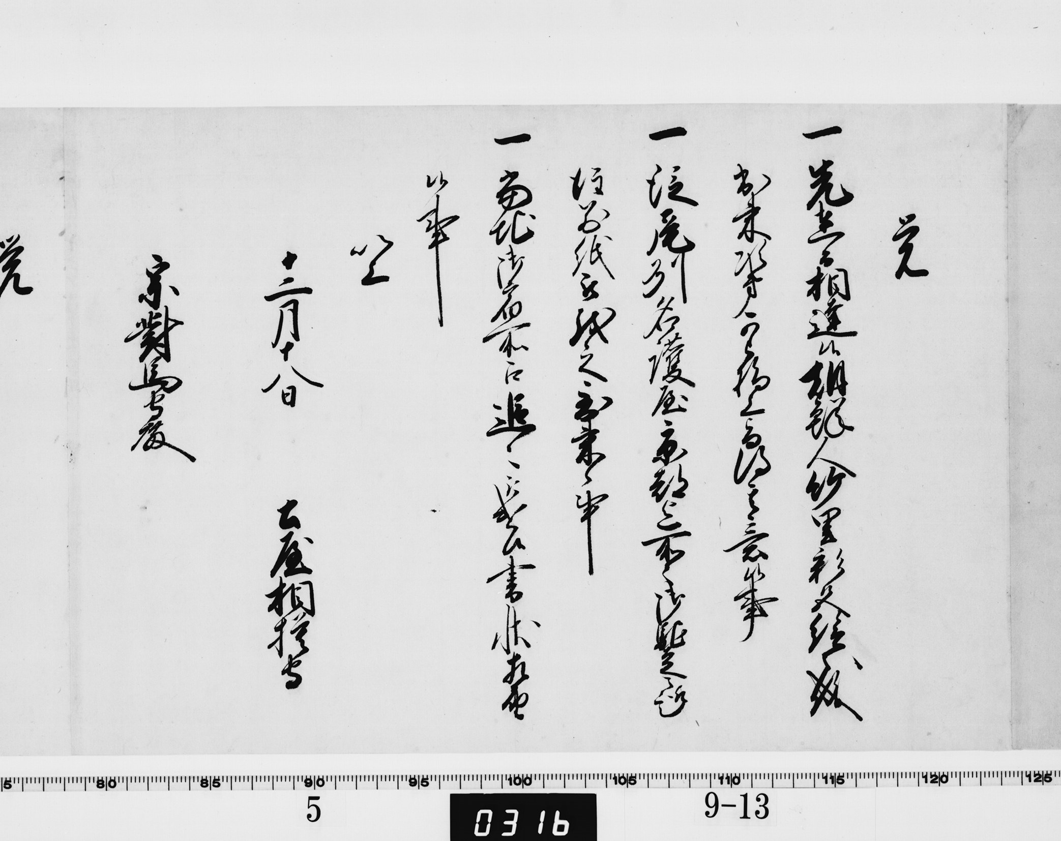 覚(老中書付)の画像