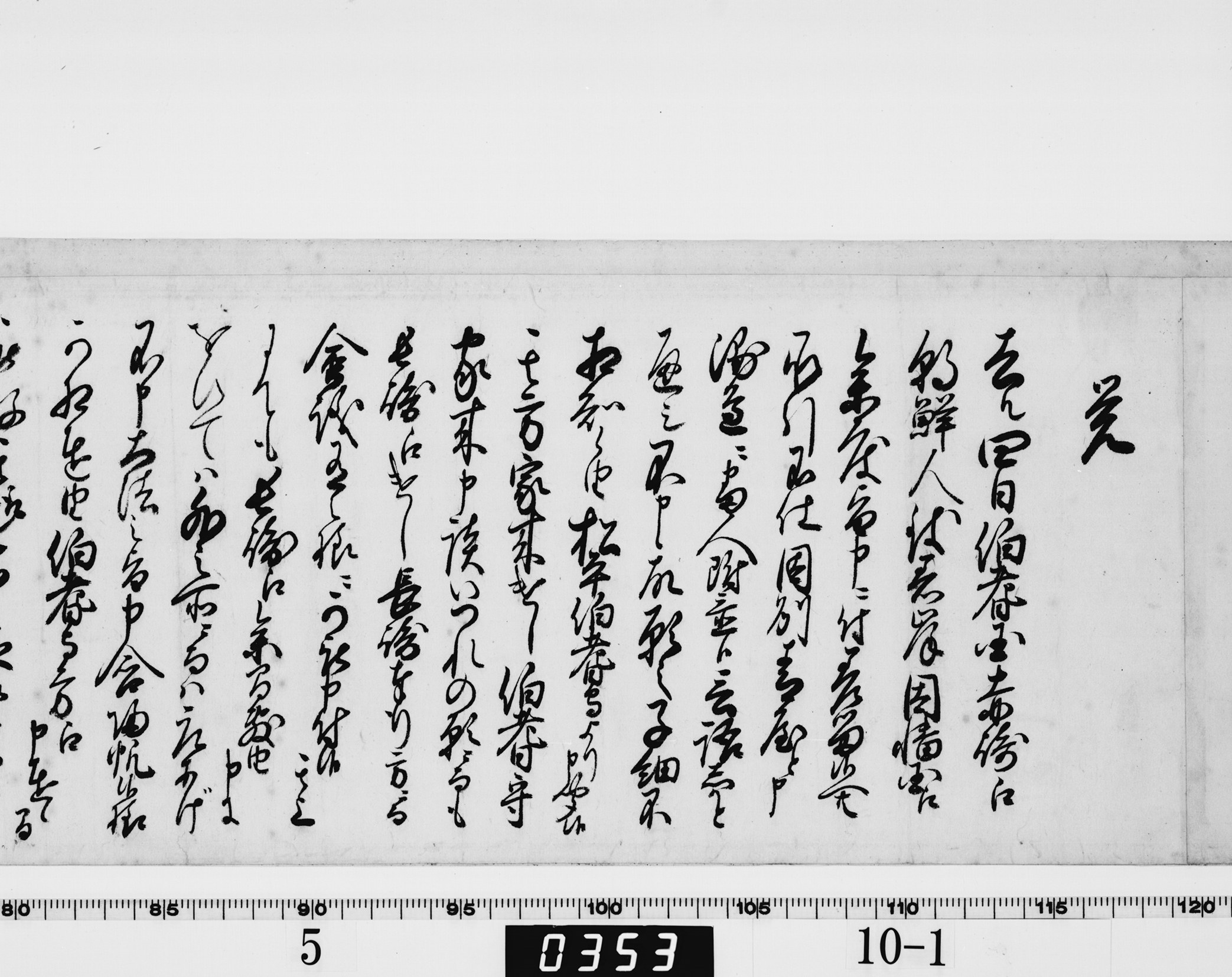 覚（伯耆国赤崎へ朝鮮人漂着の件）の画像