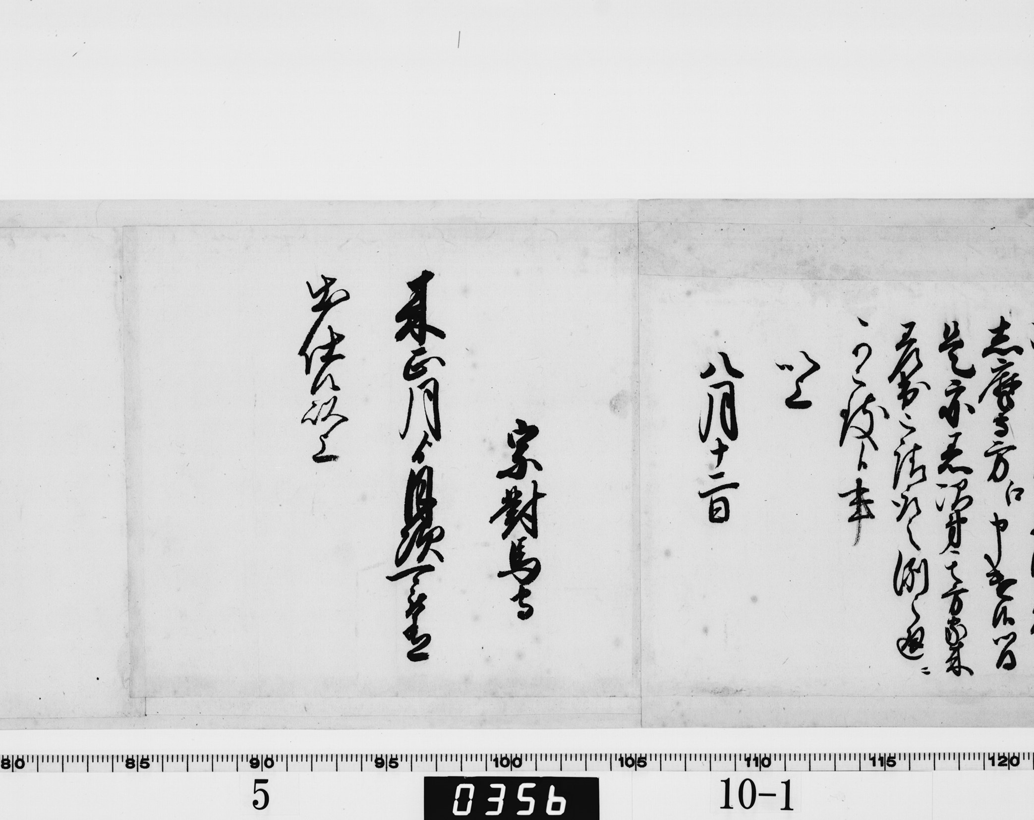 (老中)書付の画像
