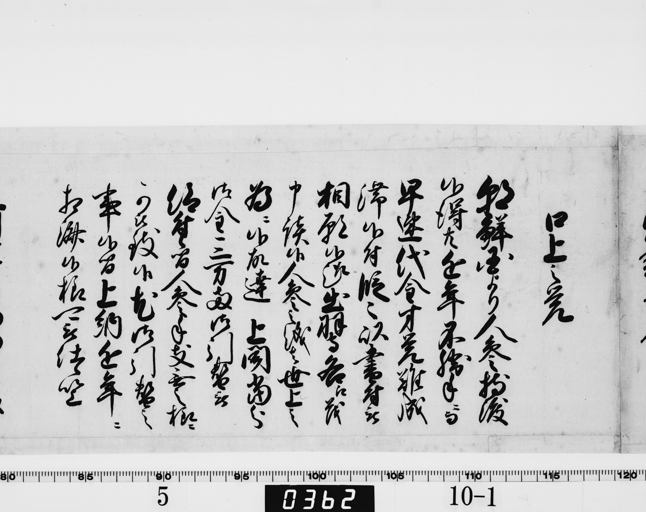 口上之覚(老中書付)の画像