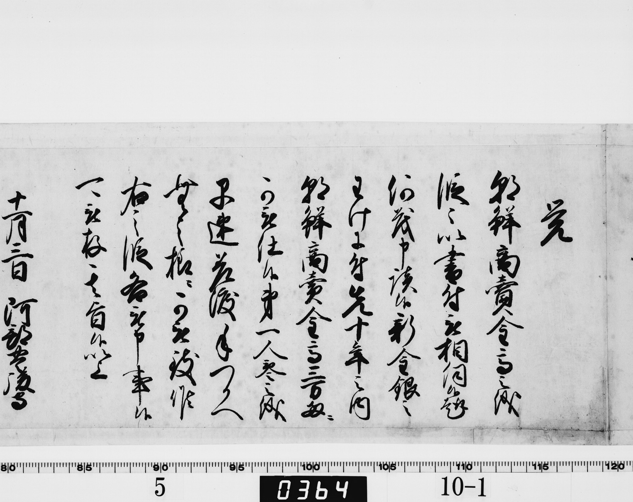 覚(老中書付)の画像