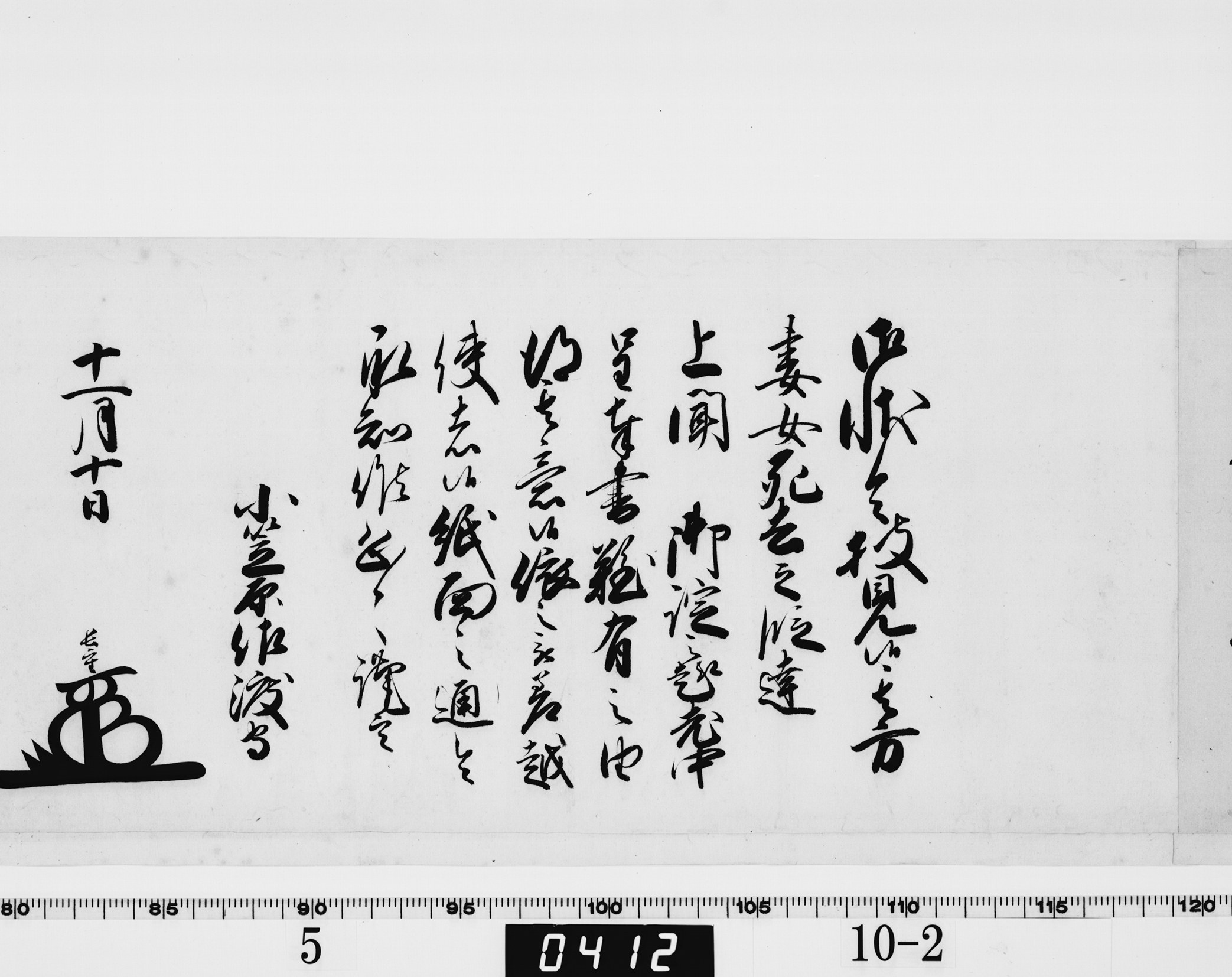 老中奉書(西丸)の画像