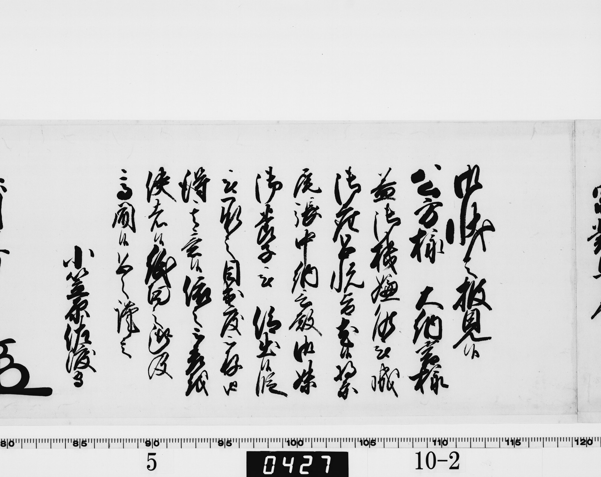 老中奉書(西丸)の画像