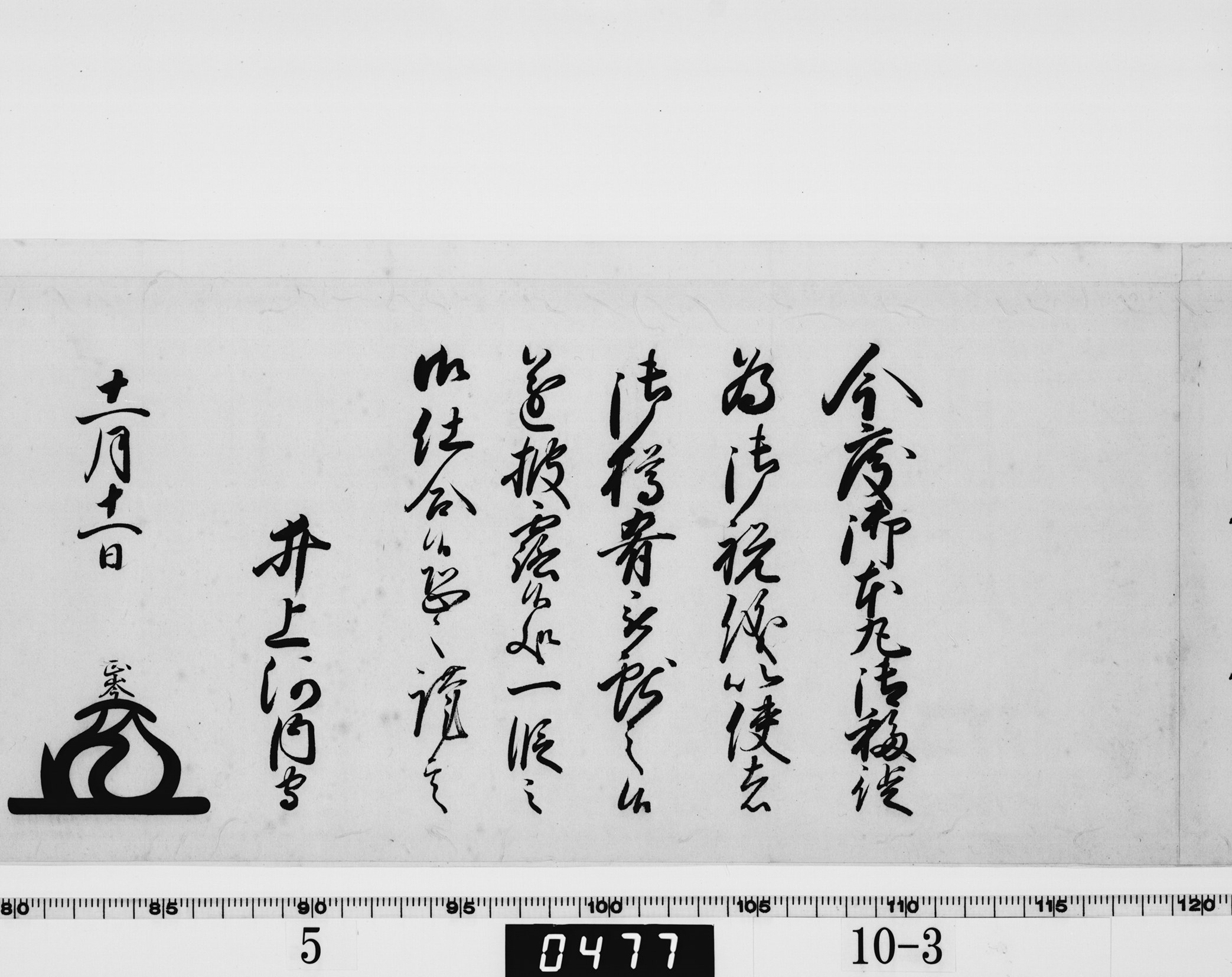 老中連署奉書の画像