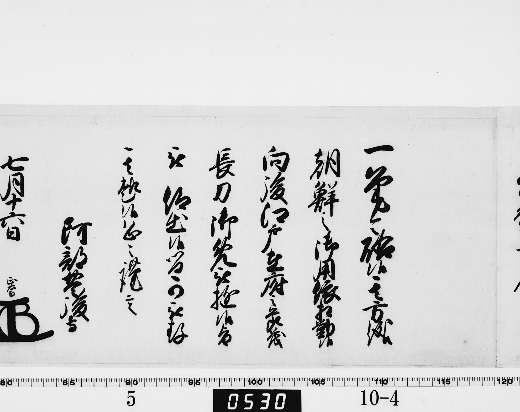老中連署奉書の画像