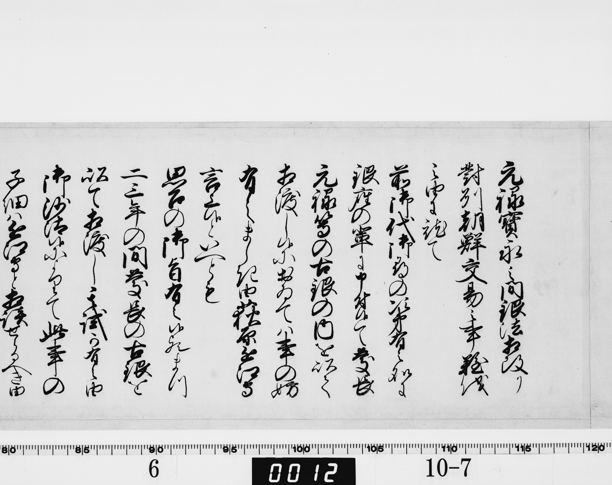 (老中)書付の画像