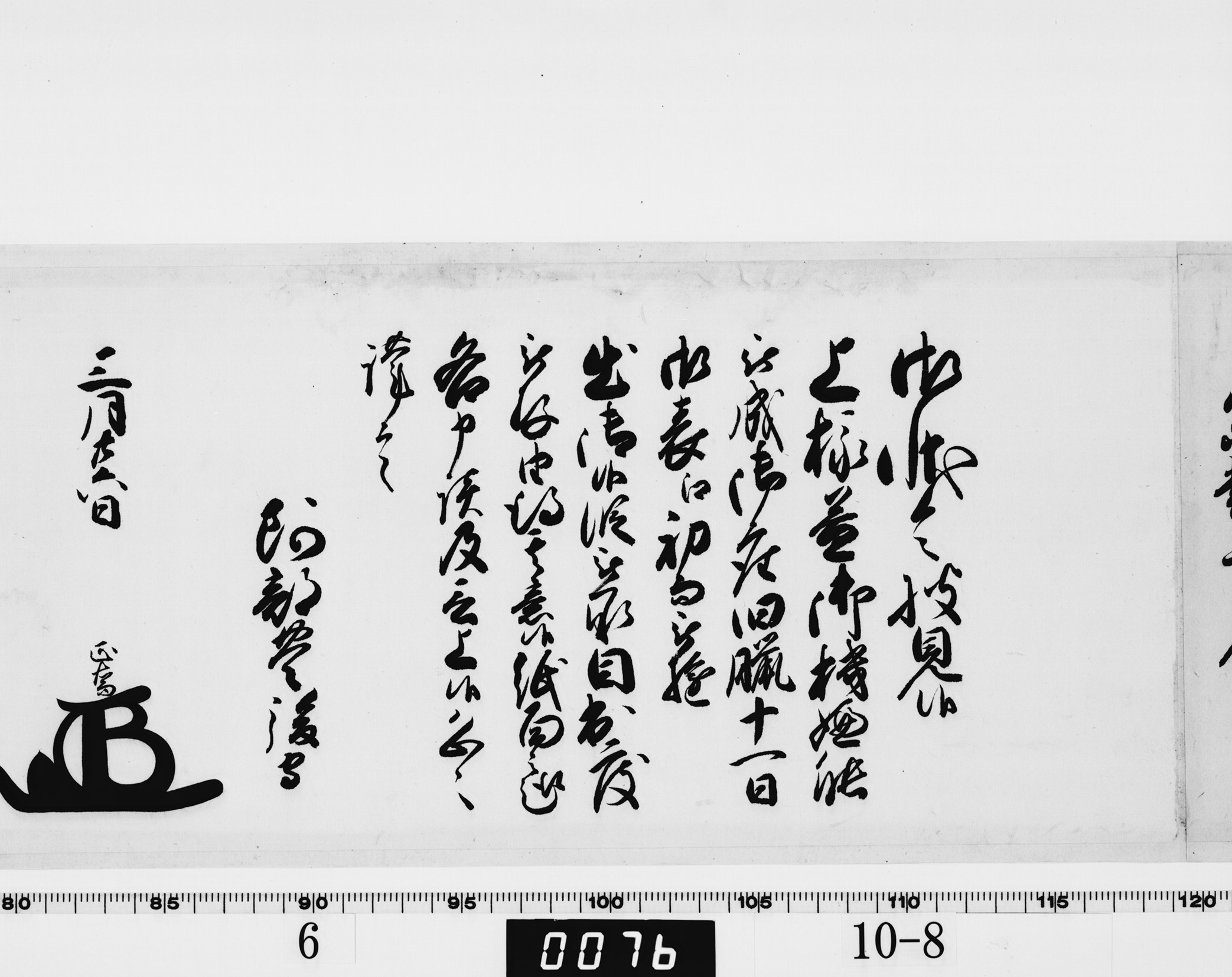 老中奉書の画像