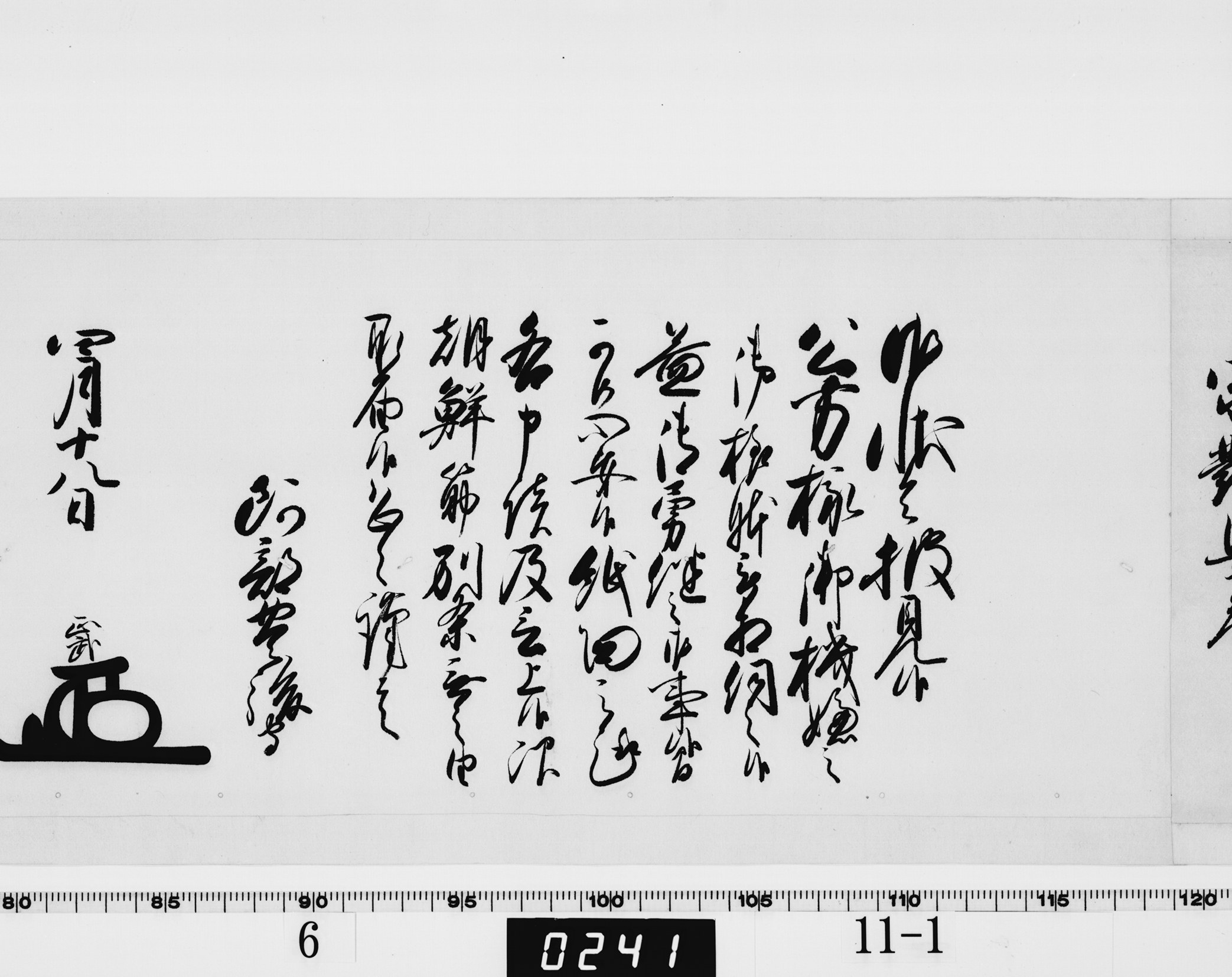 老中奉書の画像