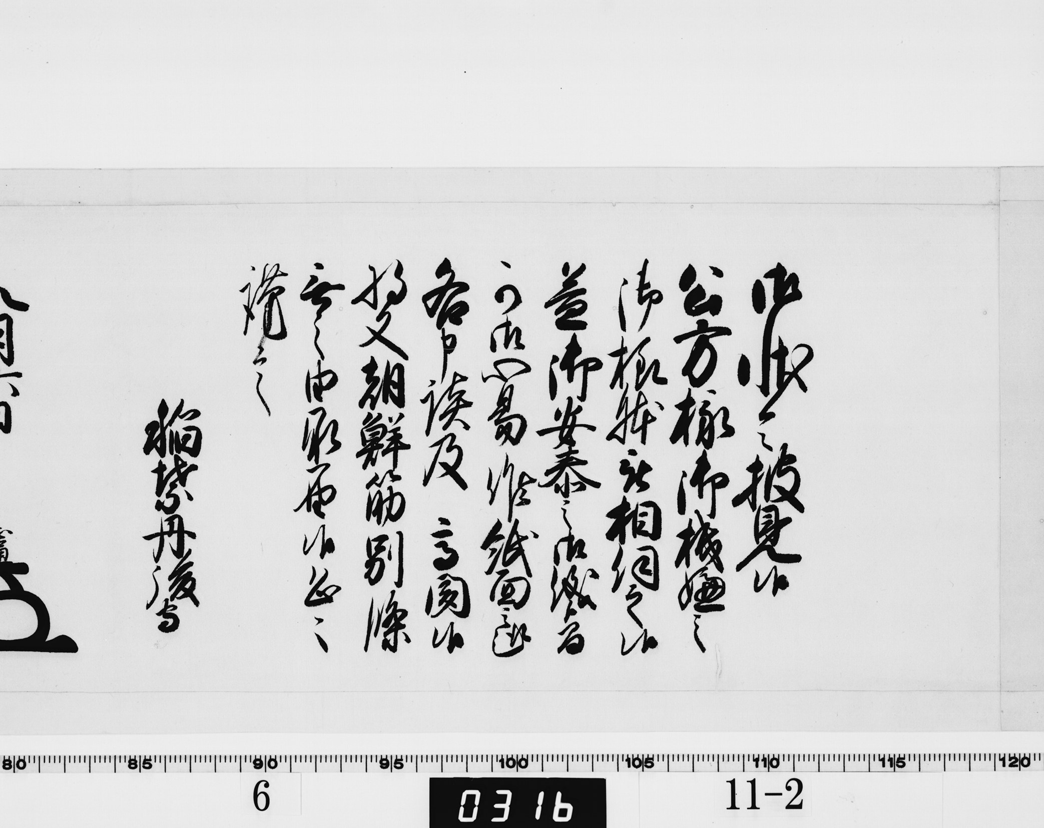老中奉書の画像
