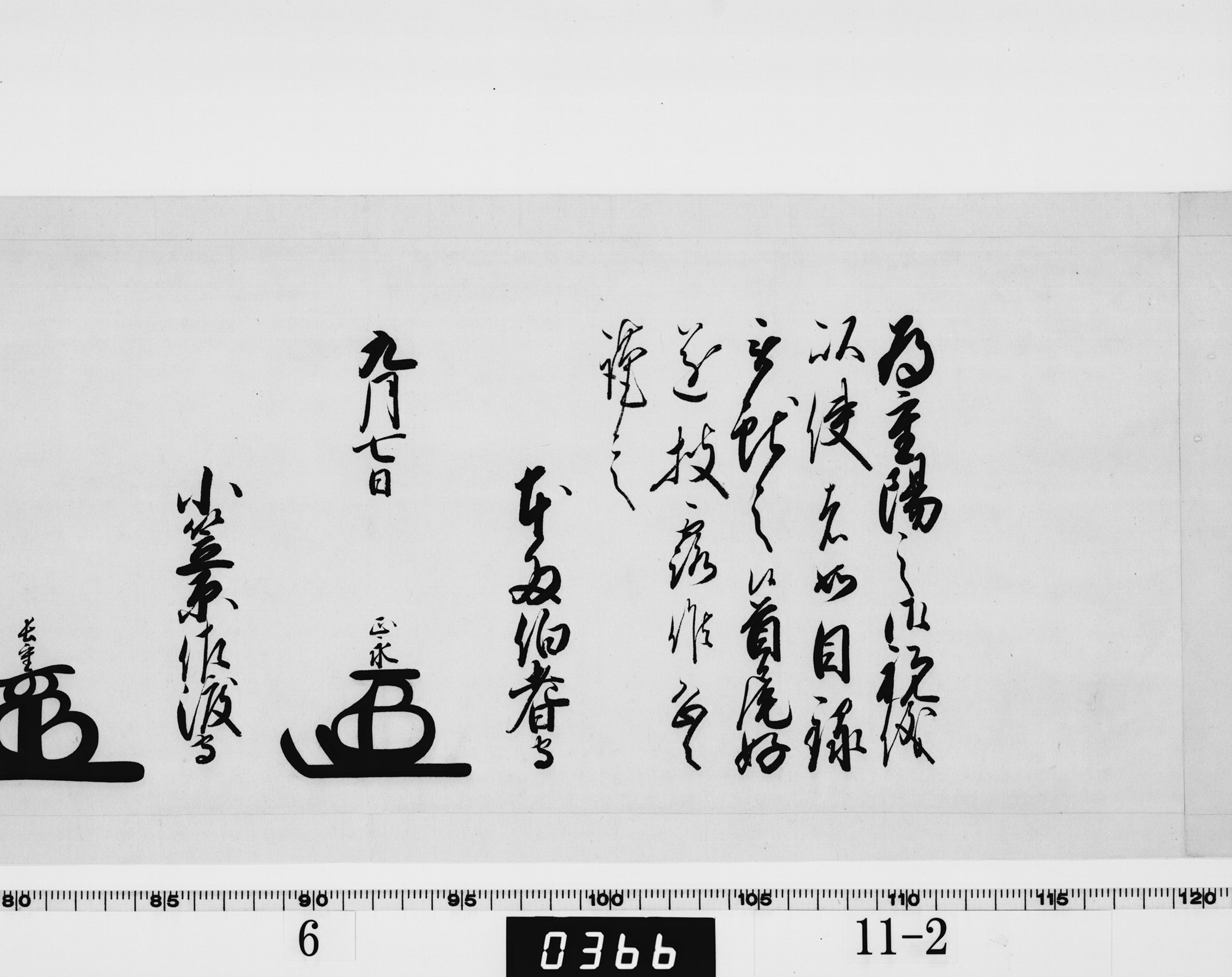 老中連署奉書(西丸)の画像