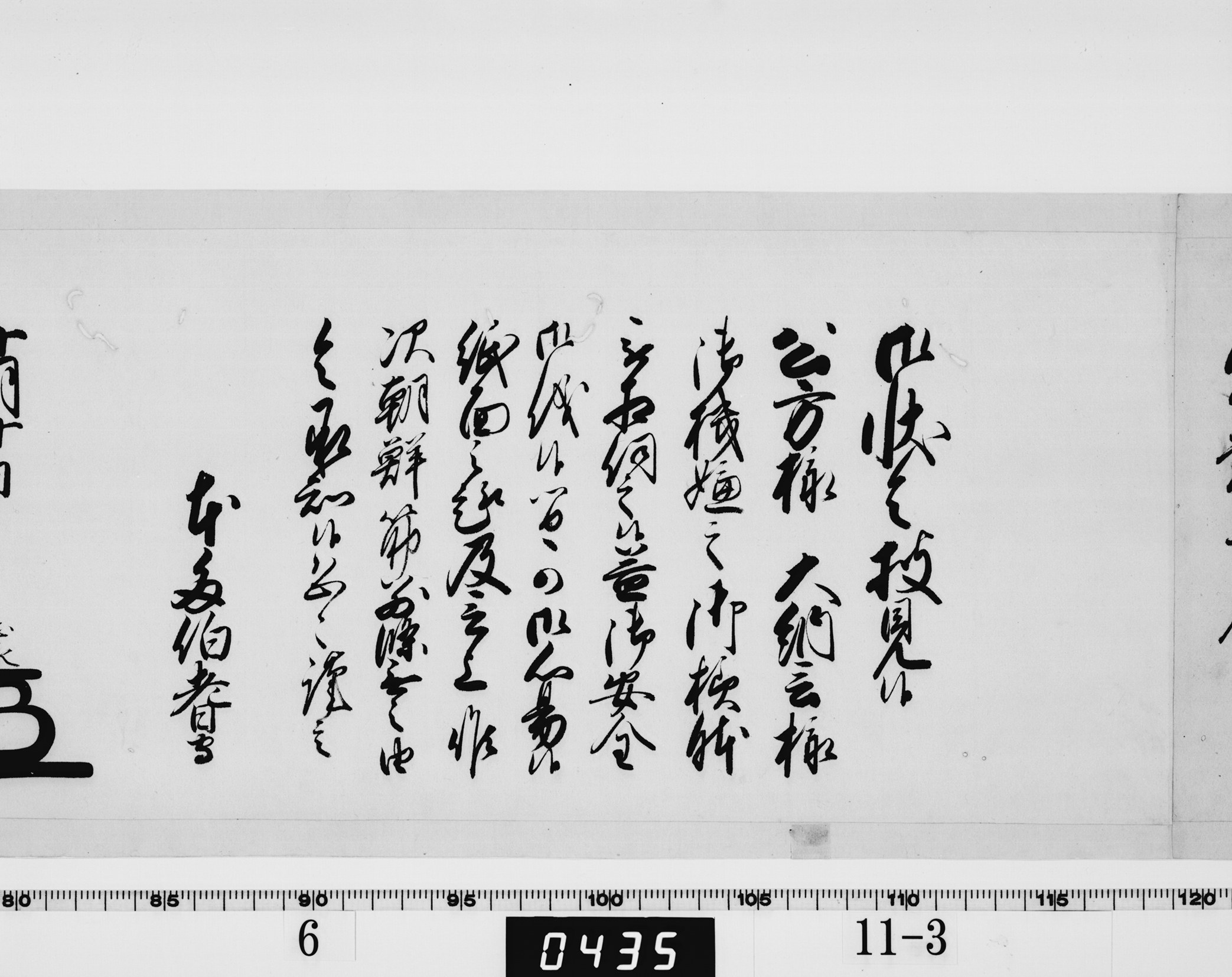 老中奉書(西丸)の画像
