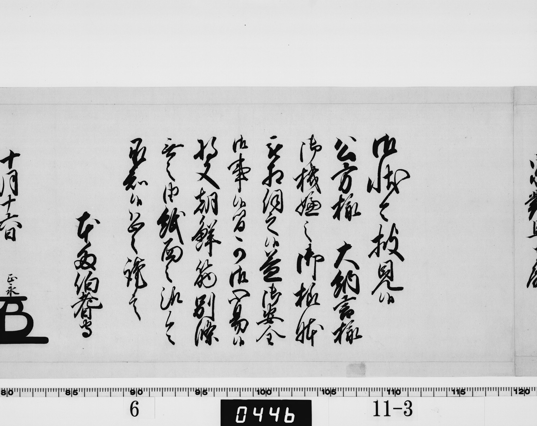 老中奉書(西丸)の画像