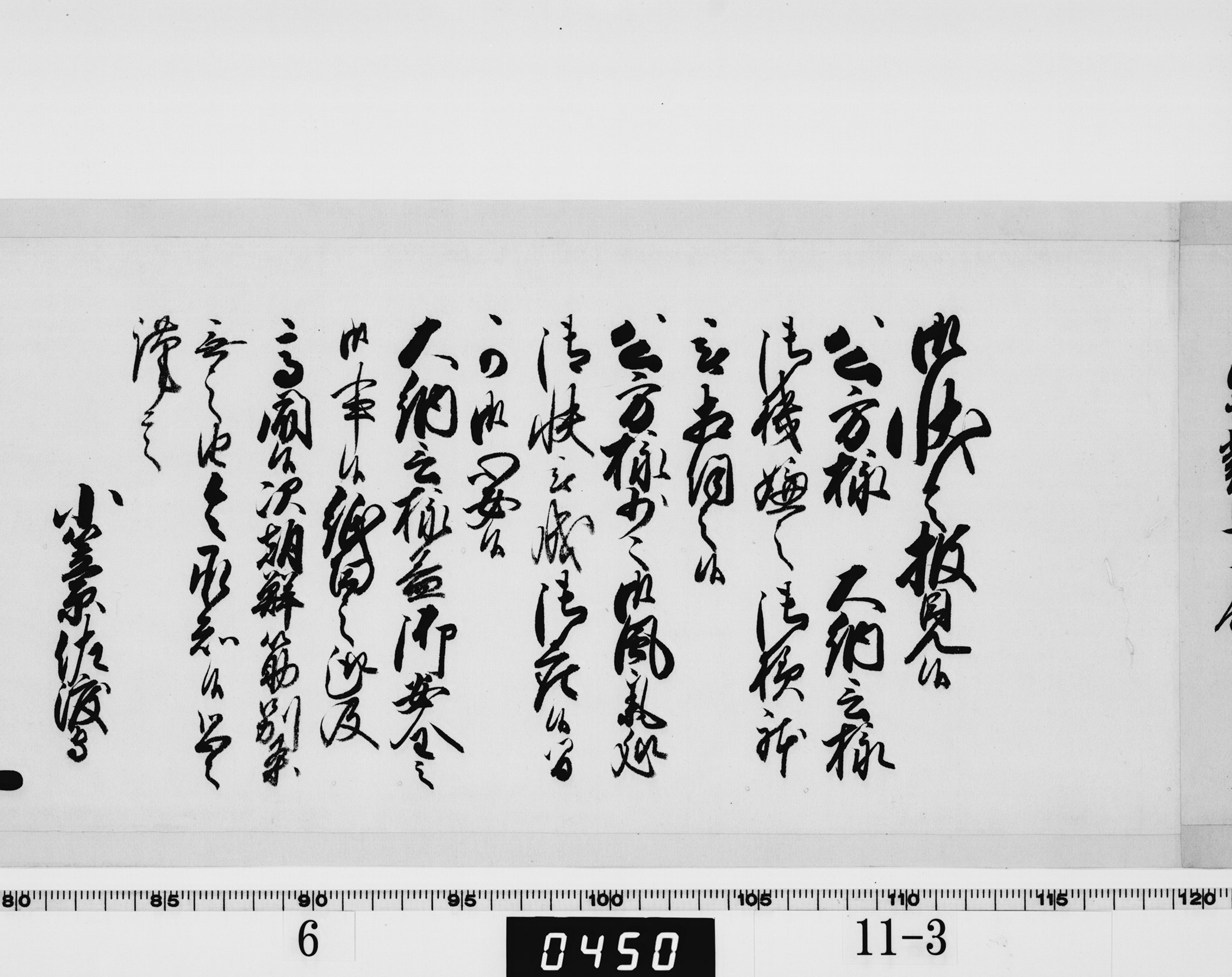 老中奉書(西丸)の画像