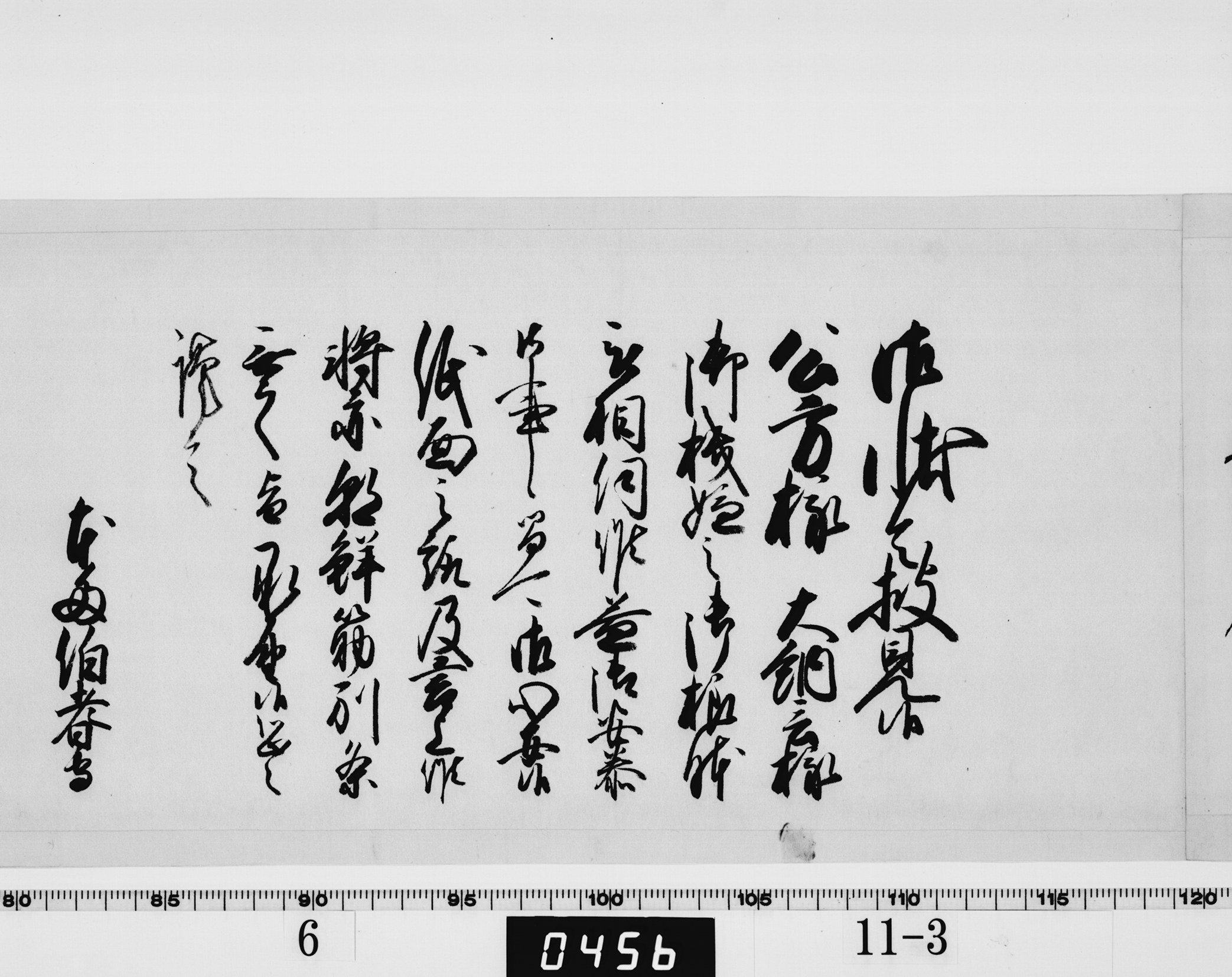 老中奉書(西丸)の画像