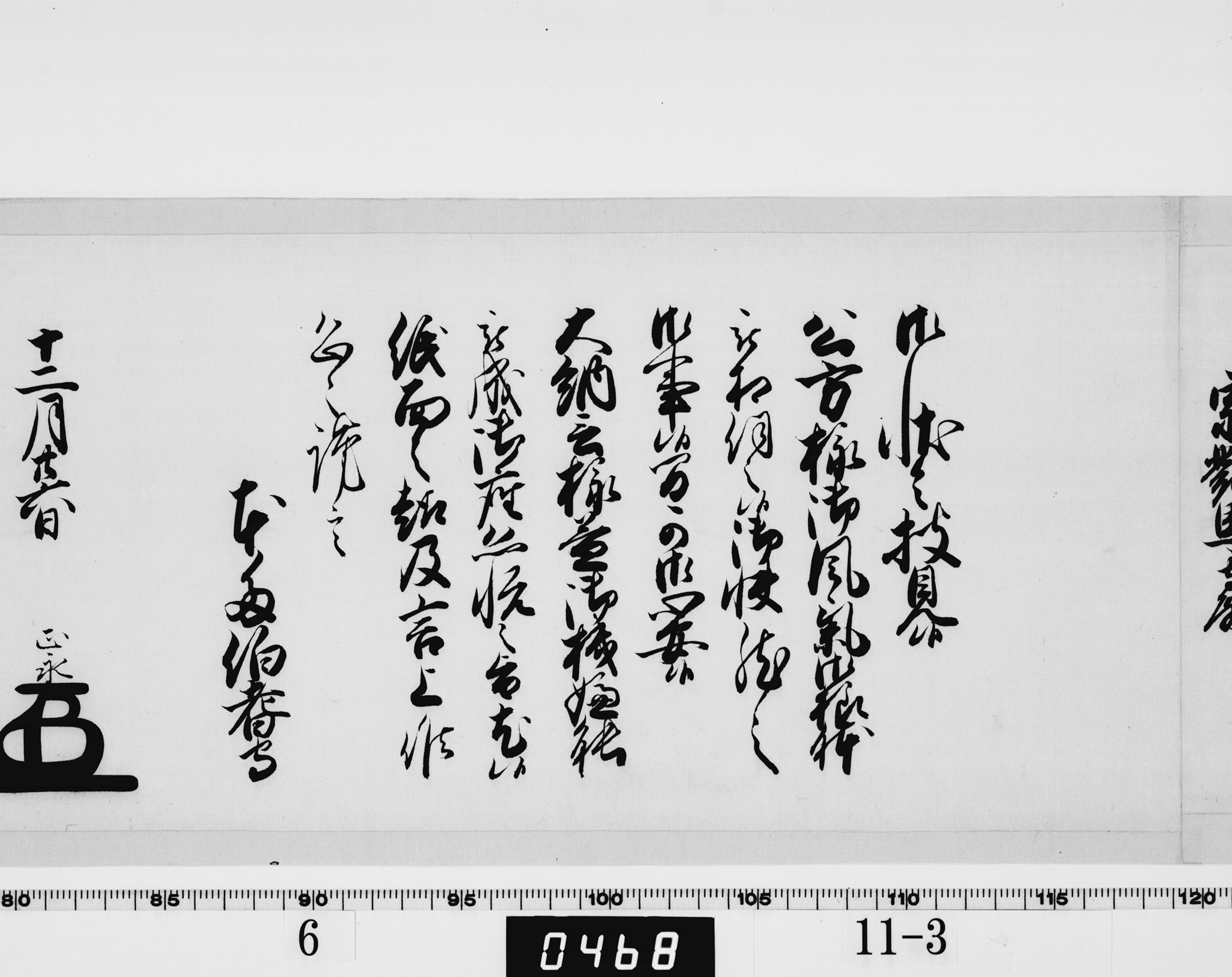 老中奉書(西丸)の画像