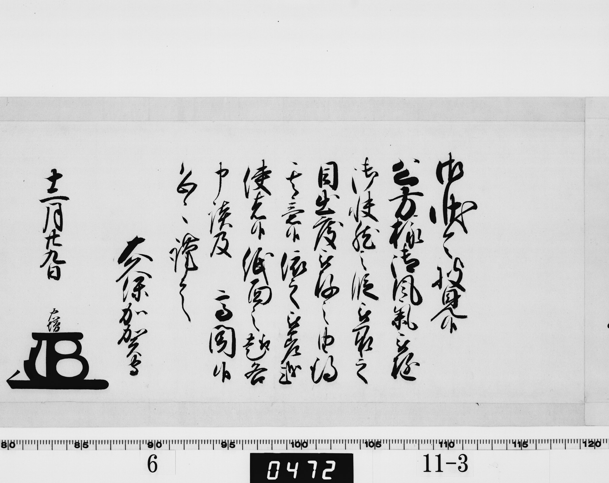 老中奉書の画像