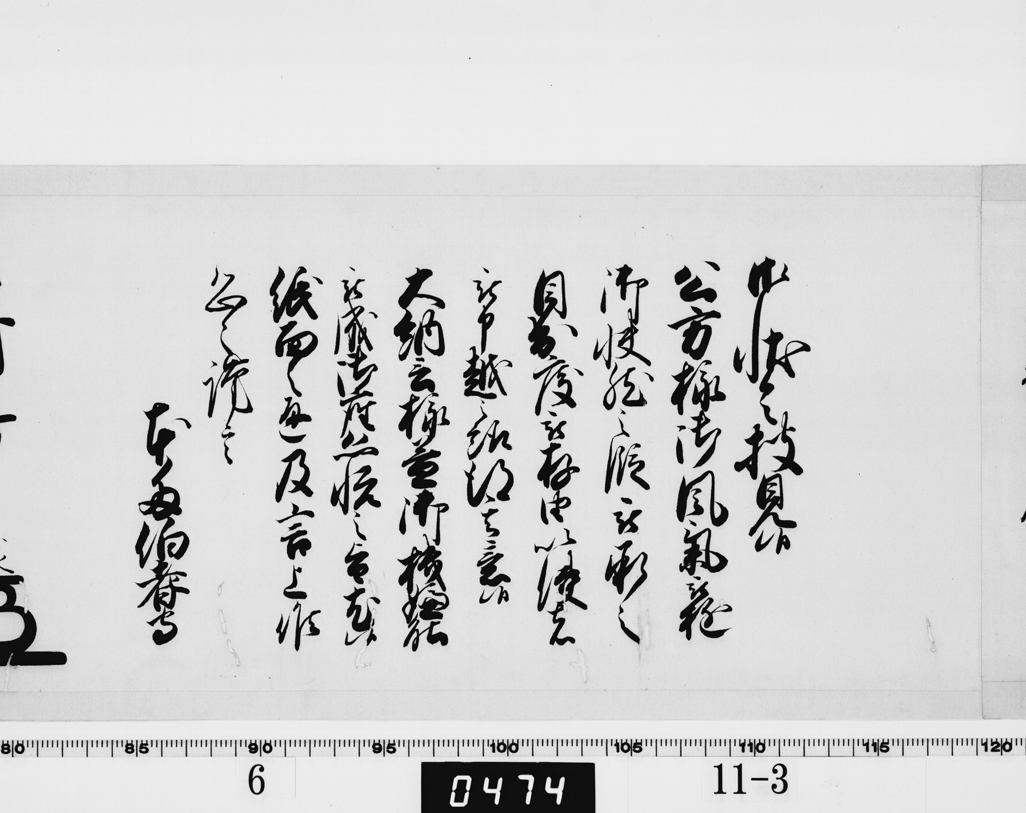 老中奉書（西丸）の画像