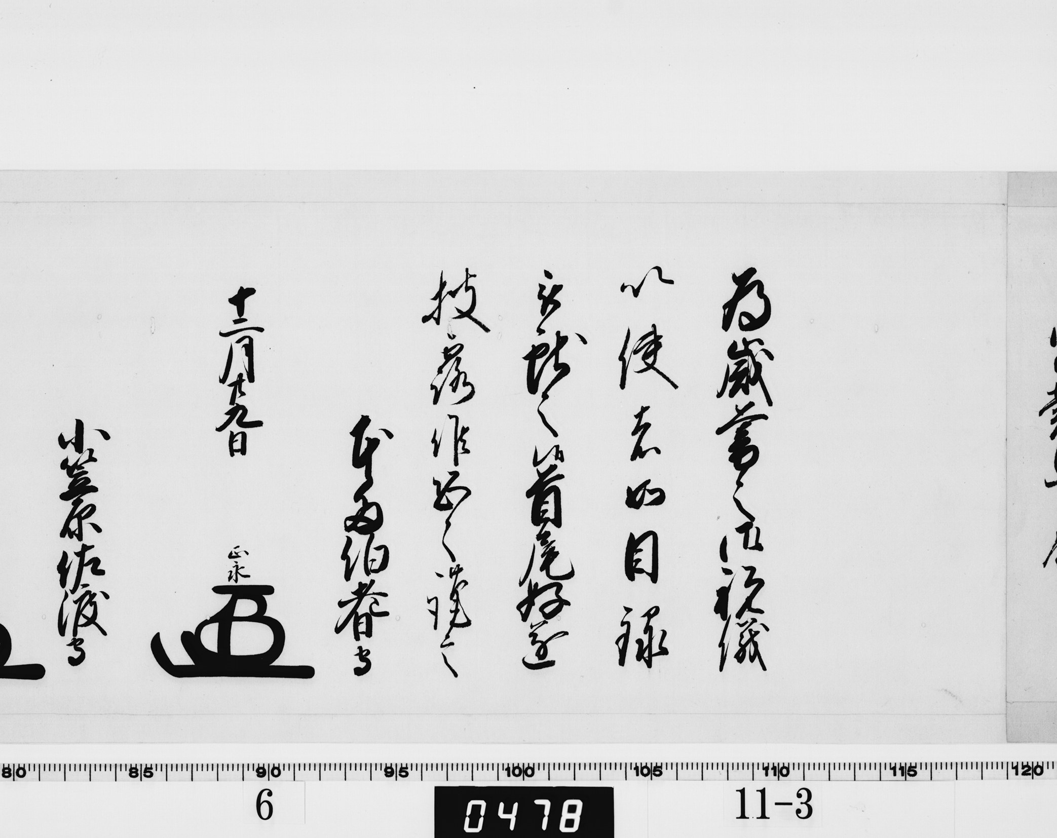 老中連署奉書(西丸)の画像
