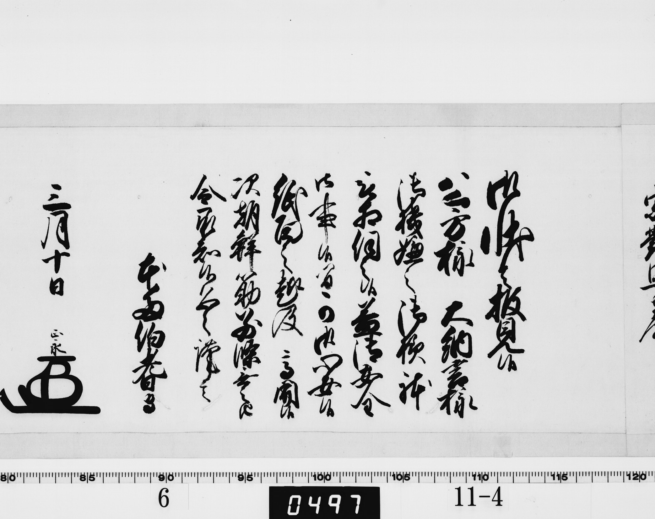 老中奉書(西丸)の画像