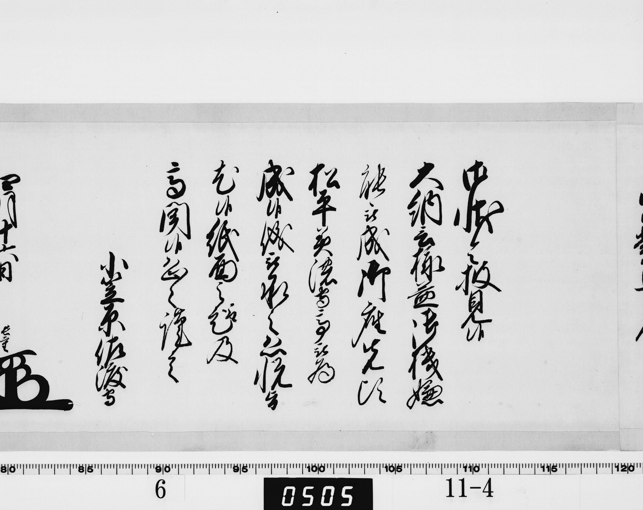 老中奉書(西丸)の画像