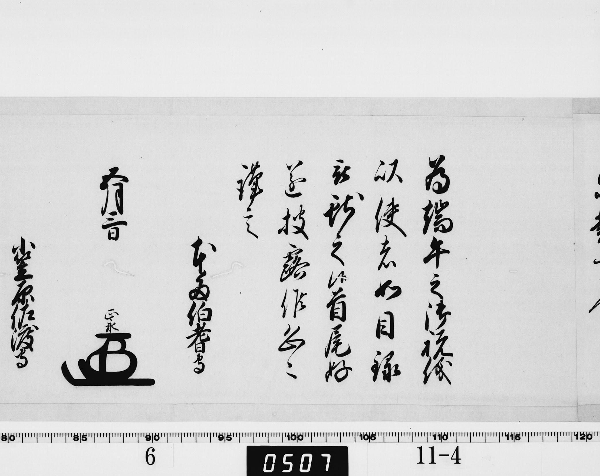 老中連署奉書(西丸)の画像