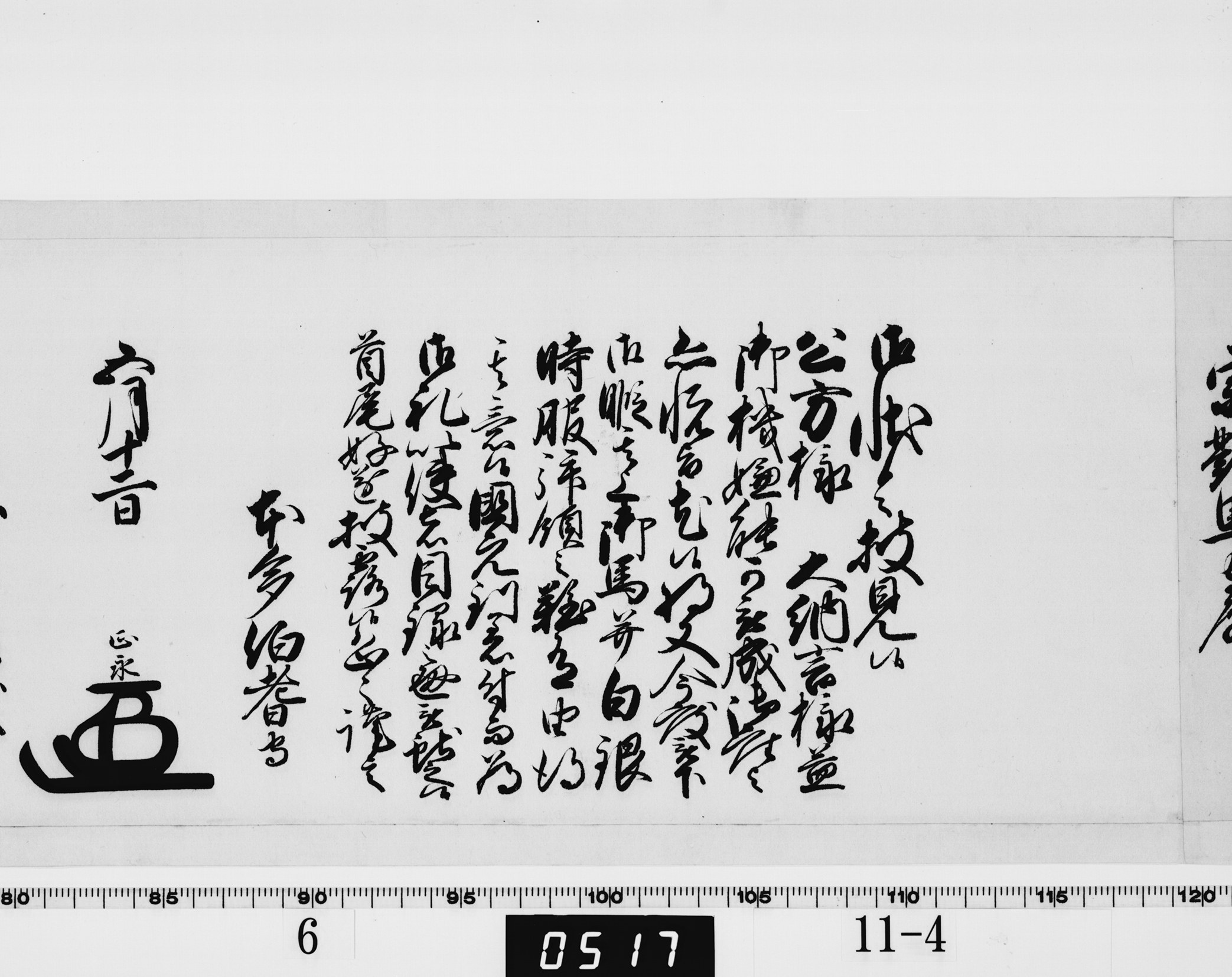 老中連署奉書(西丸)の画像