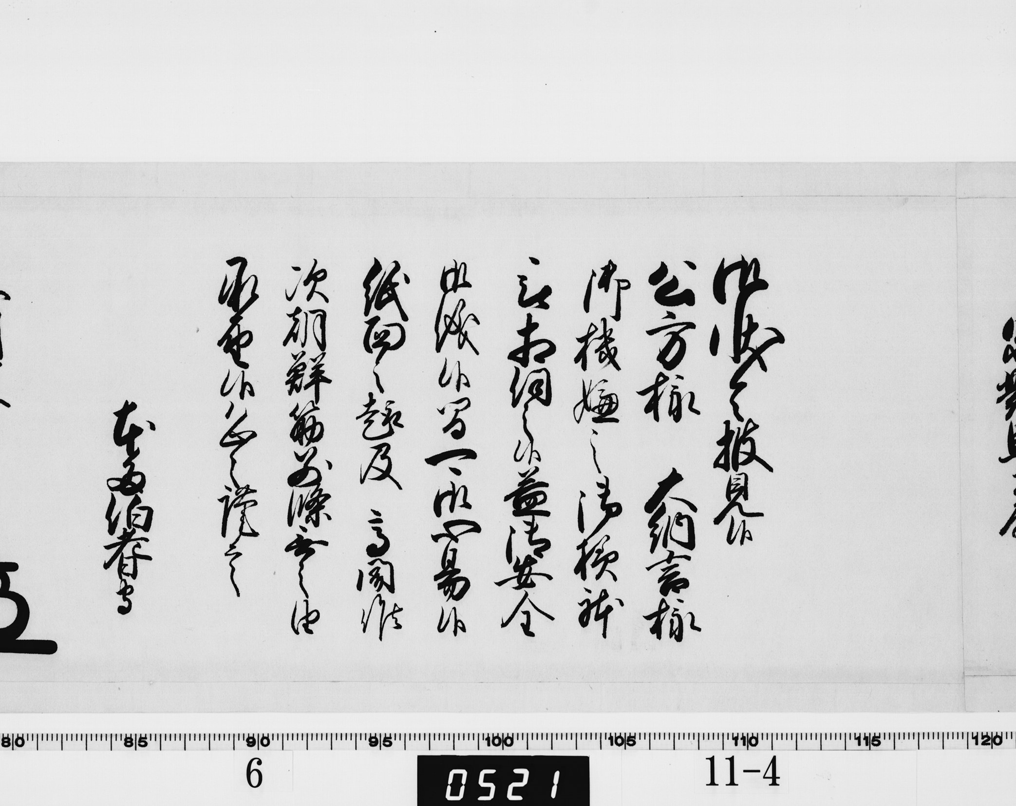老中奉書(西丸)の画像