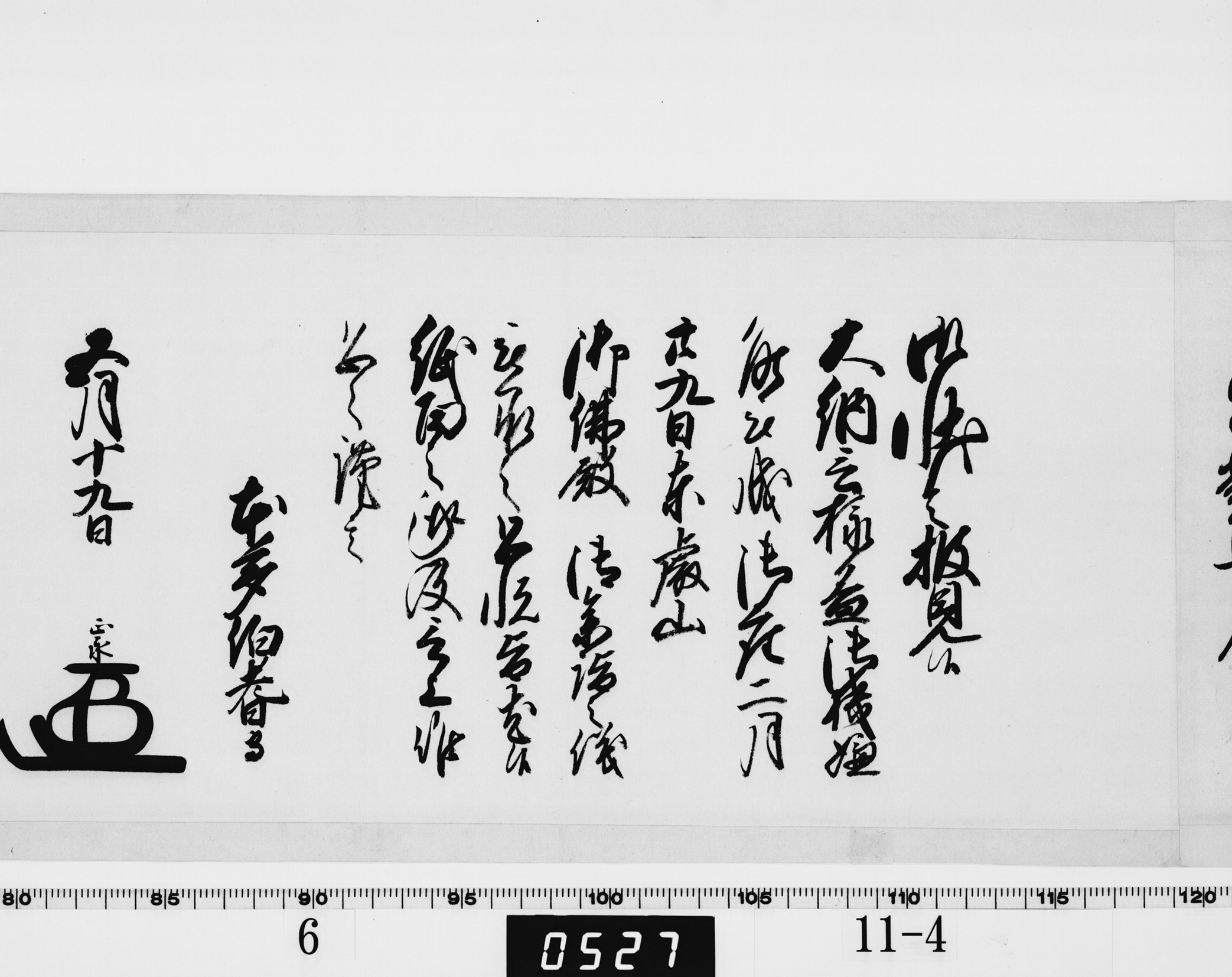 老中奉書(西丸)の画像