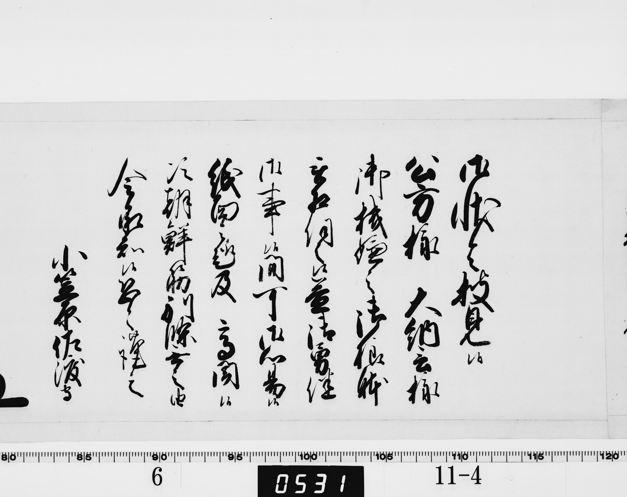 老中奉書(西丸)の画像