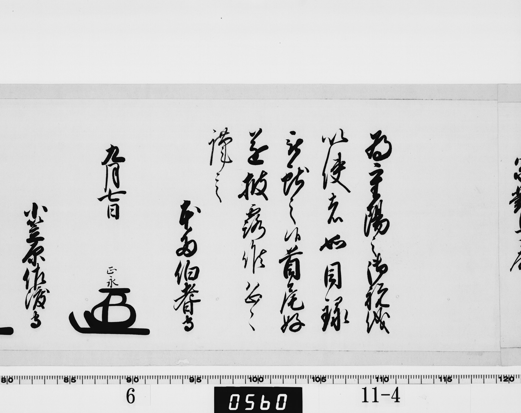 老中連署奉書(西丸)の画像