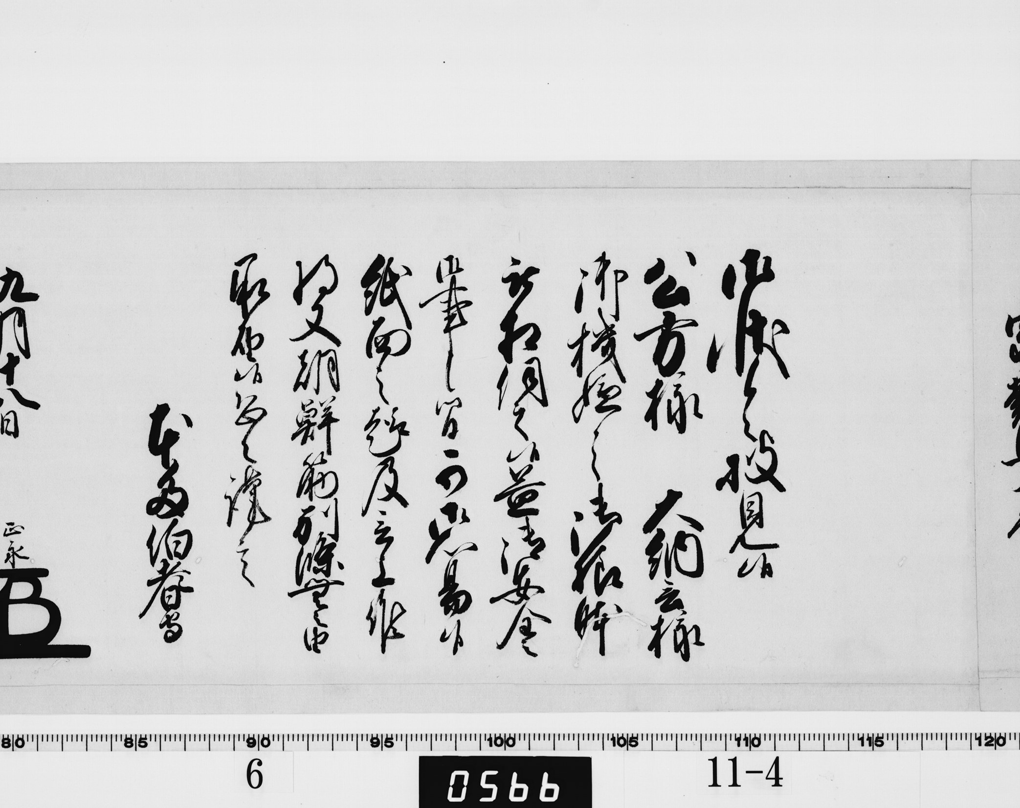 老中奉書(西丸)の画像
