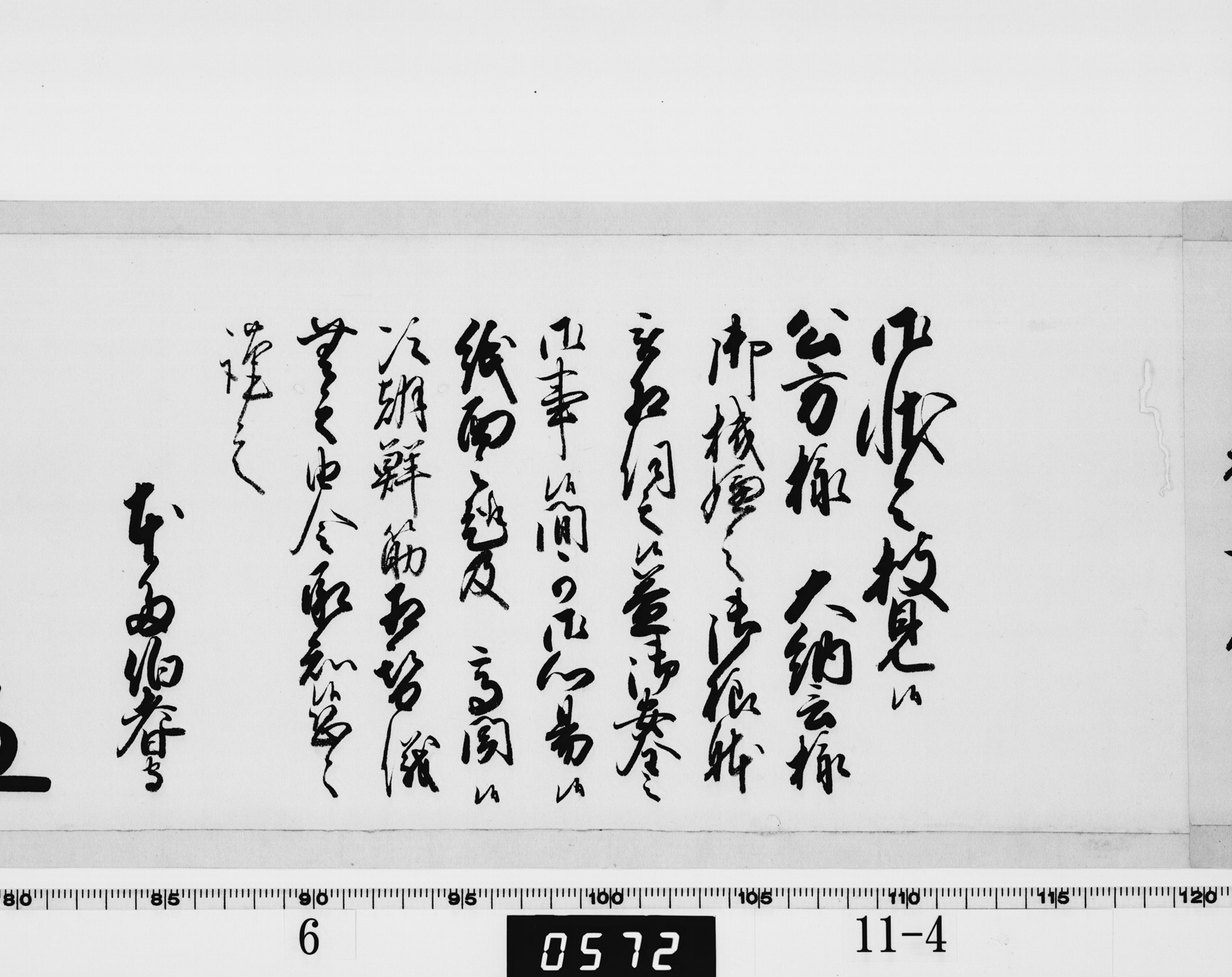 老中奉書(西丸)の画像