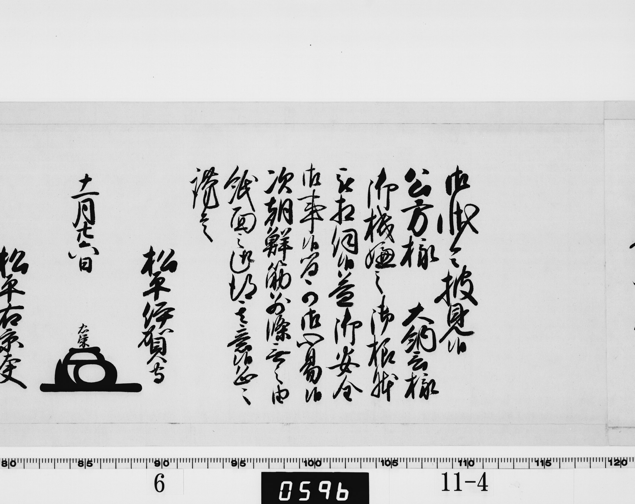 側用人連署奉書の画像