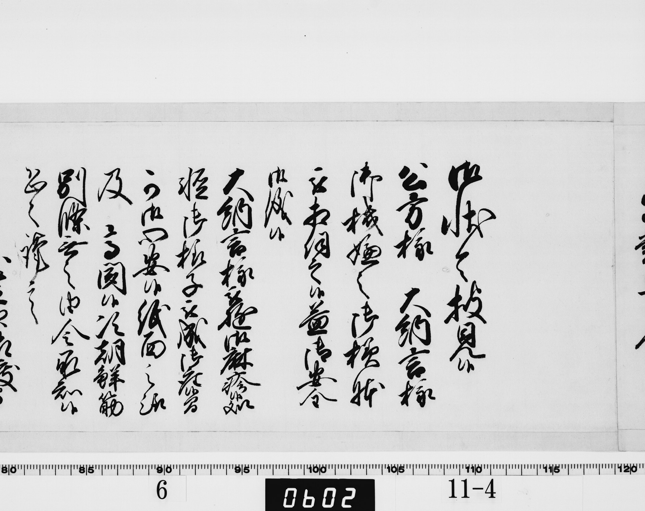 老中奉書(西丸)の画像