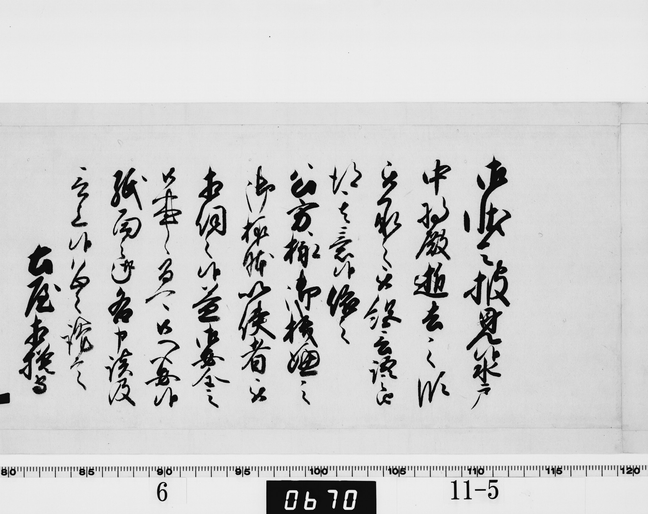 老中奉書の画像
