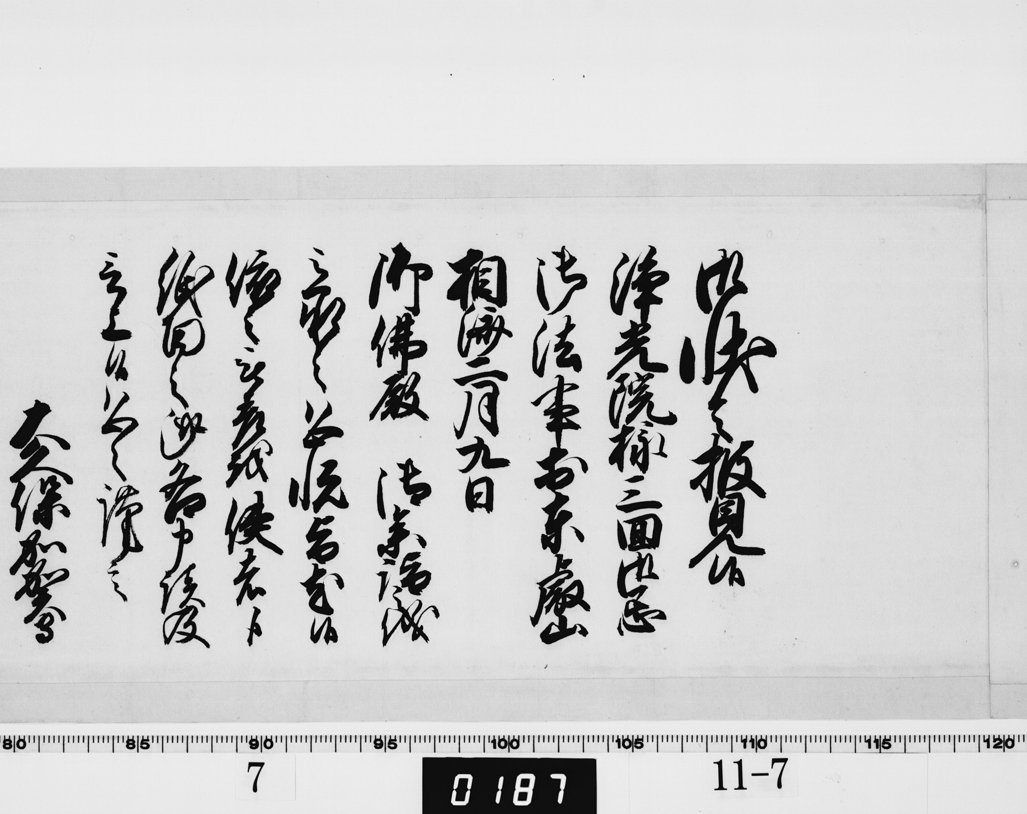 老中奉書の画像