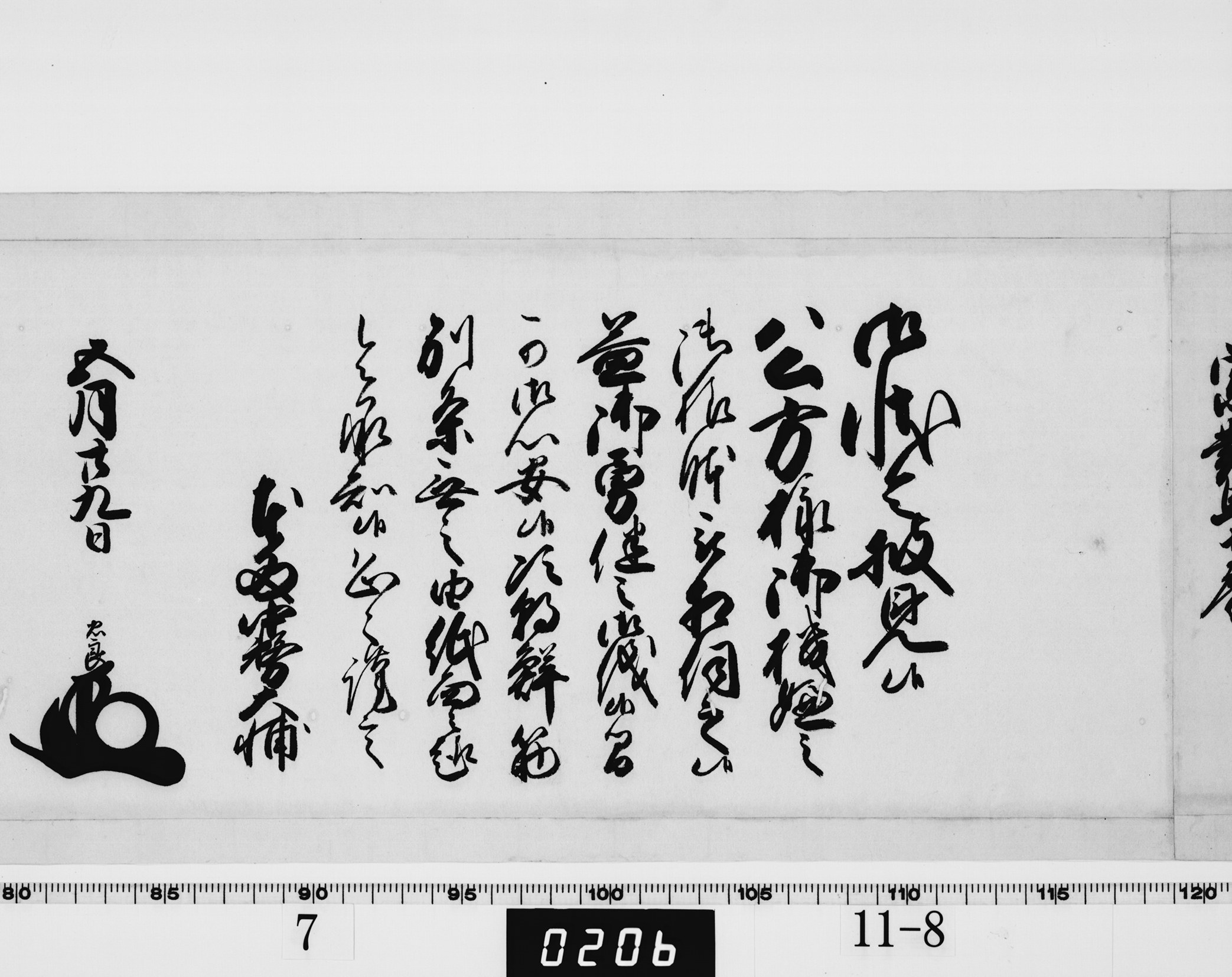 側用人奉書の画像