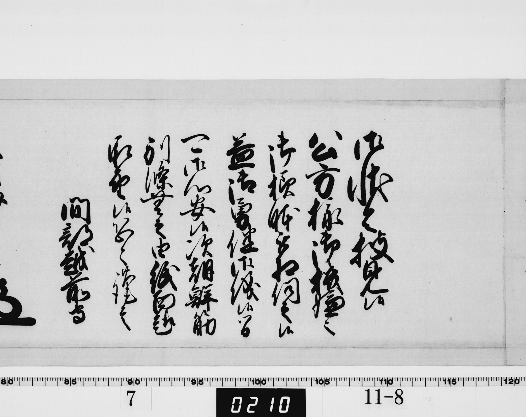 側用人奉書の画像