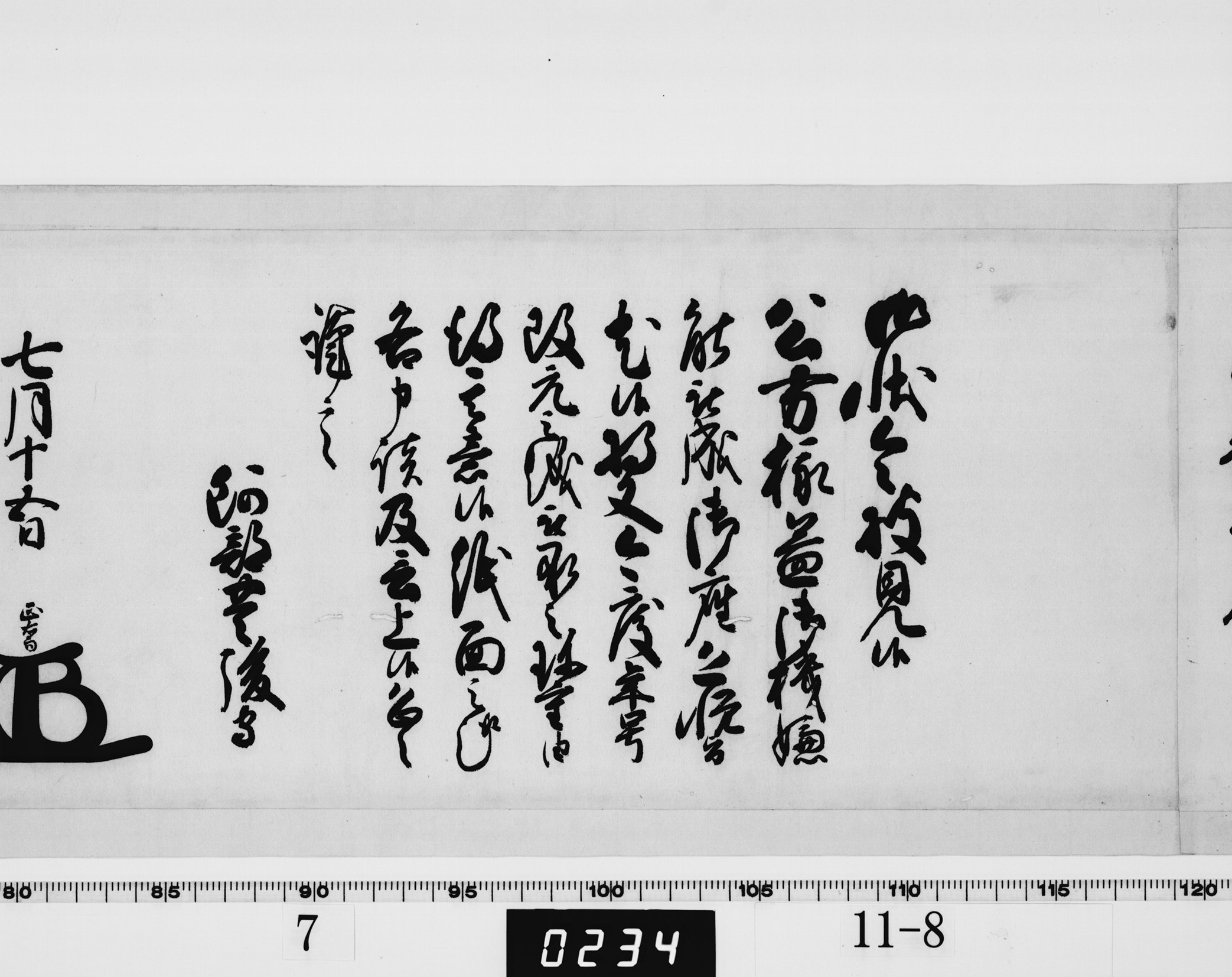 老中奉書の画像