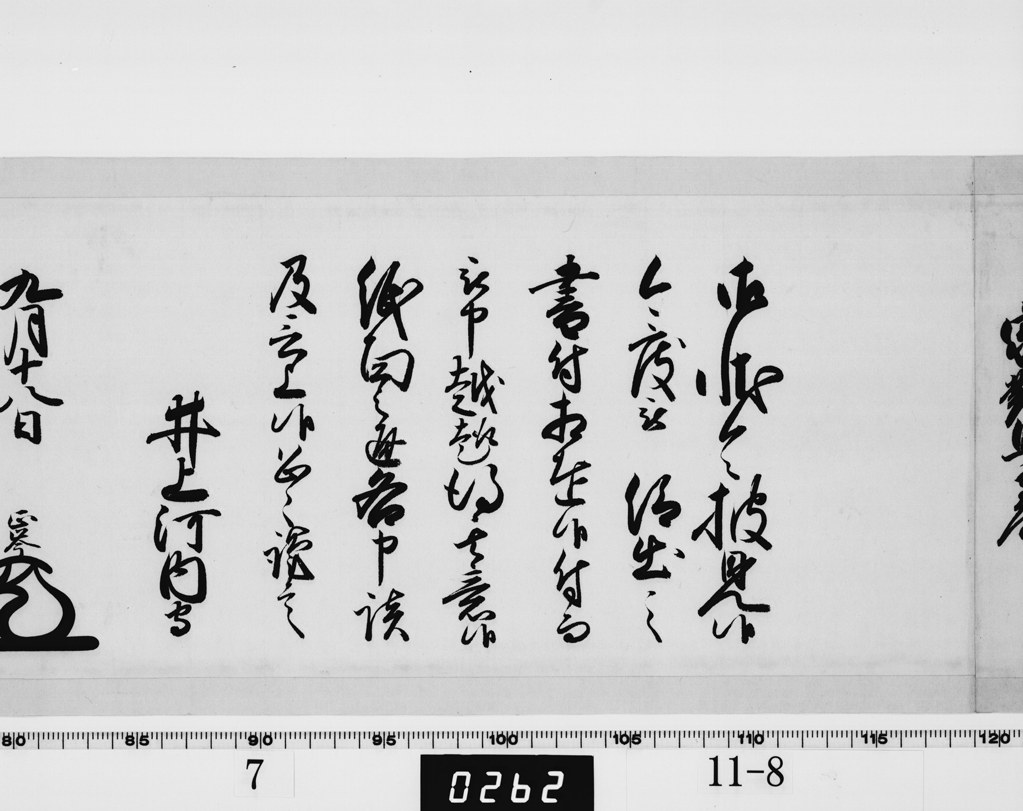 老中奉書の画像