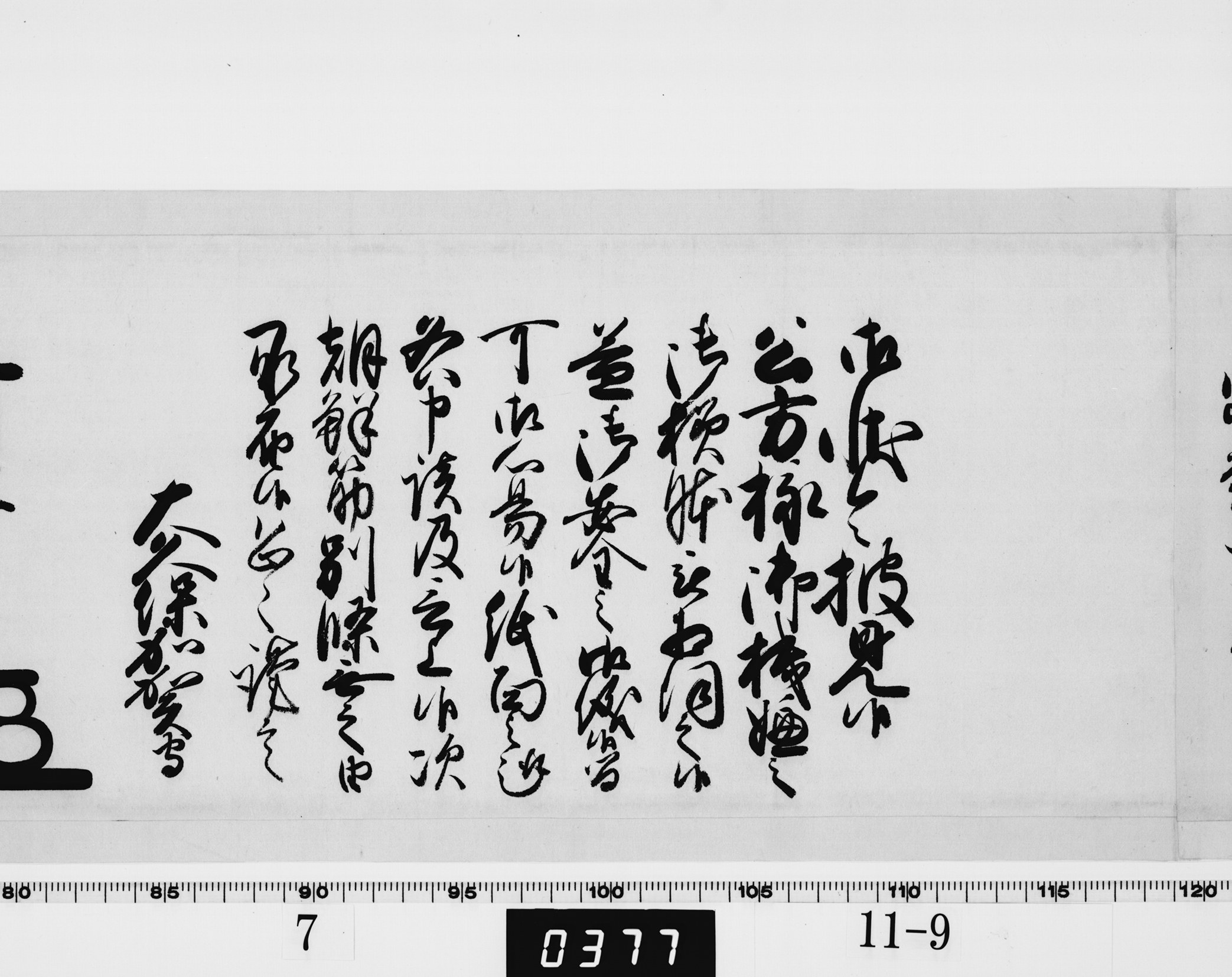 老中奉書の画像