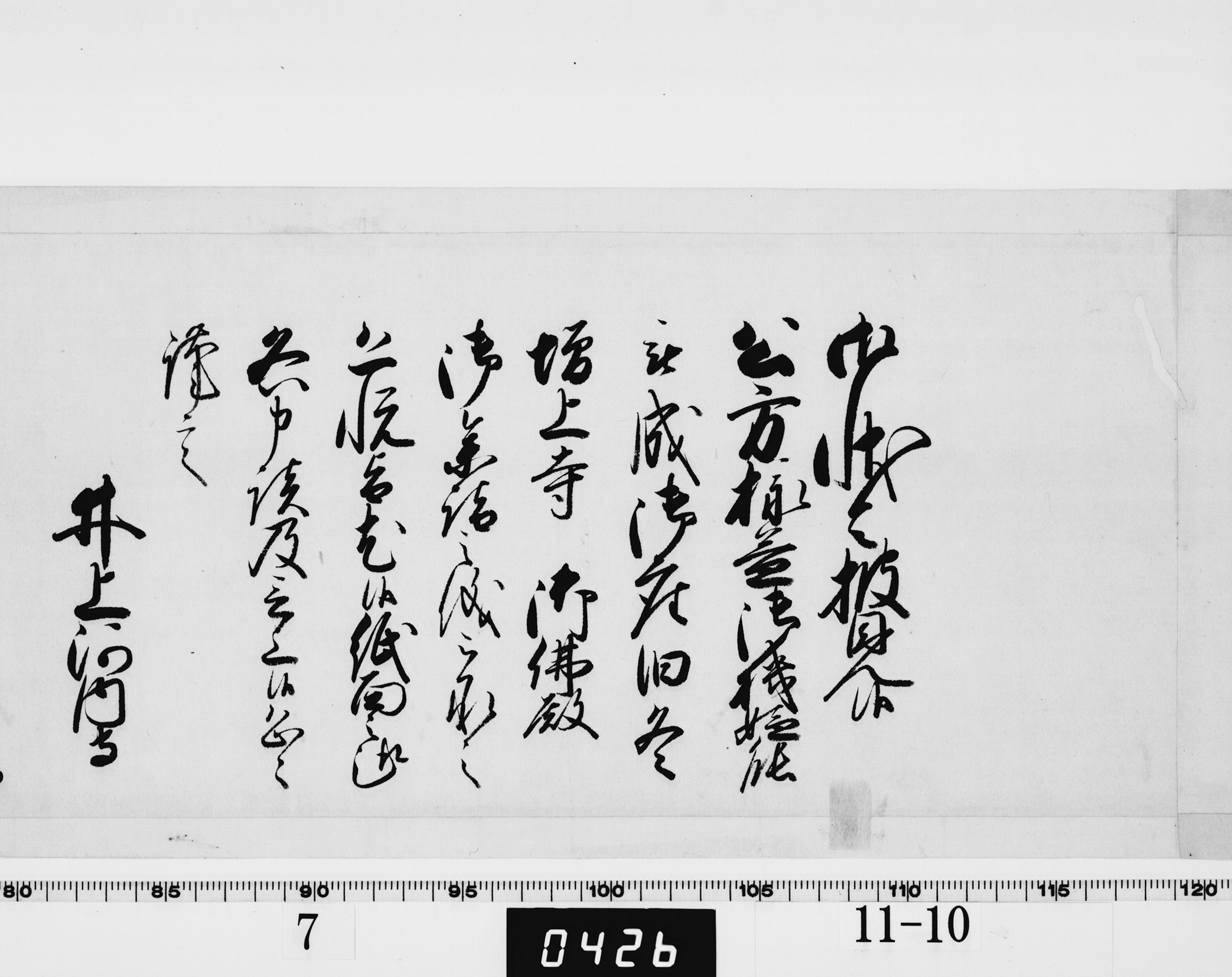 老中奉書の画像