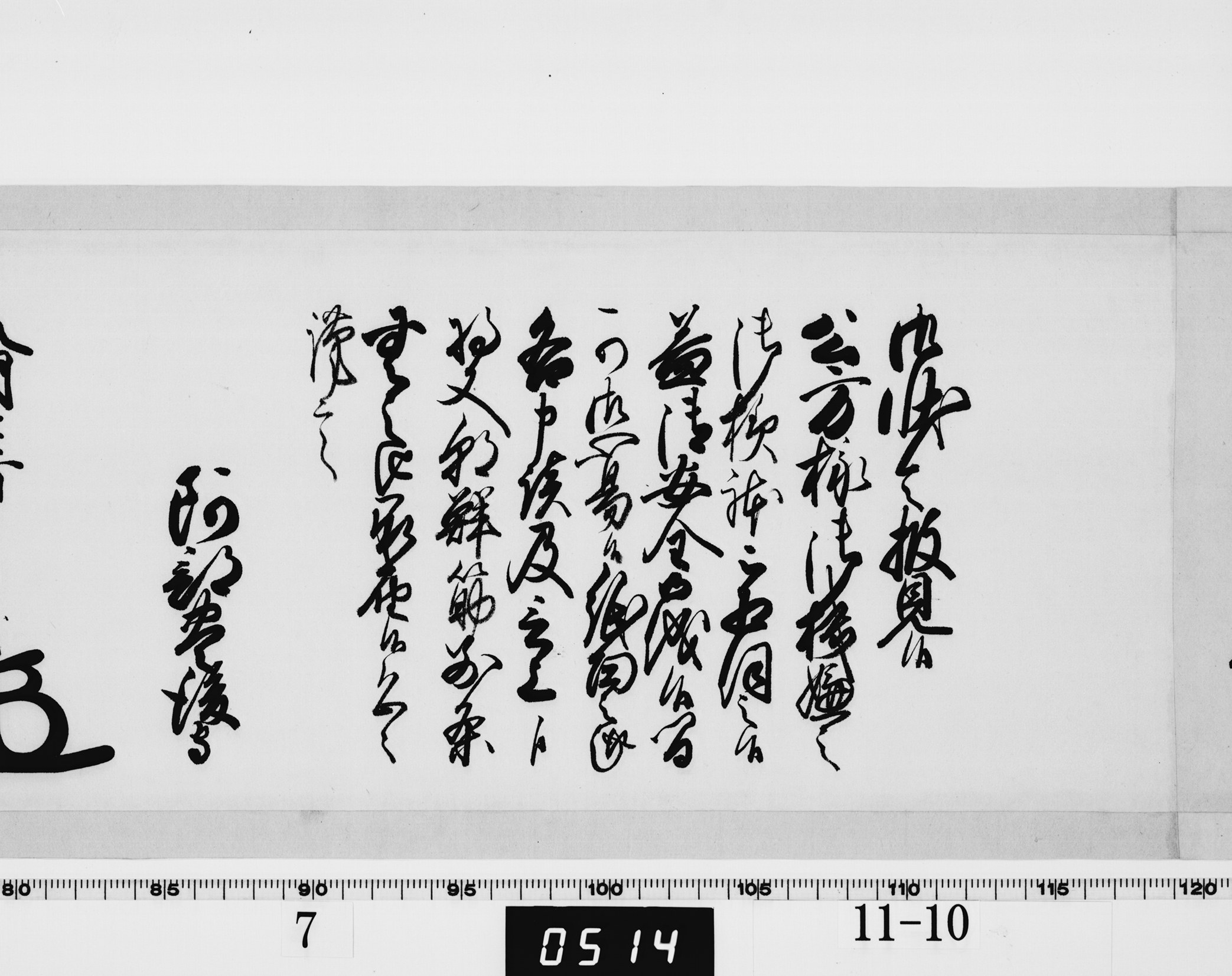 老中奉書の画像