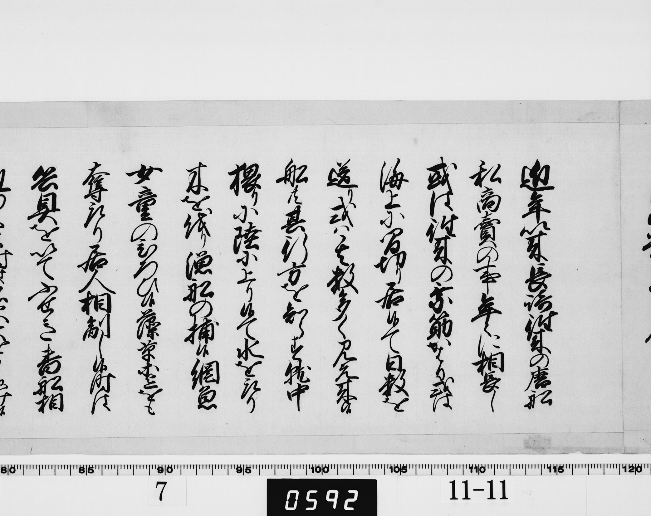 （老中）書付の画像