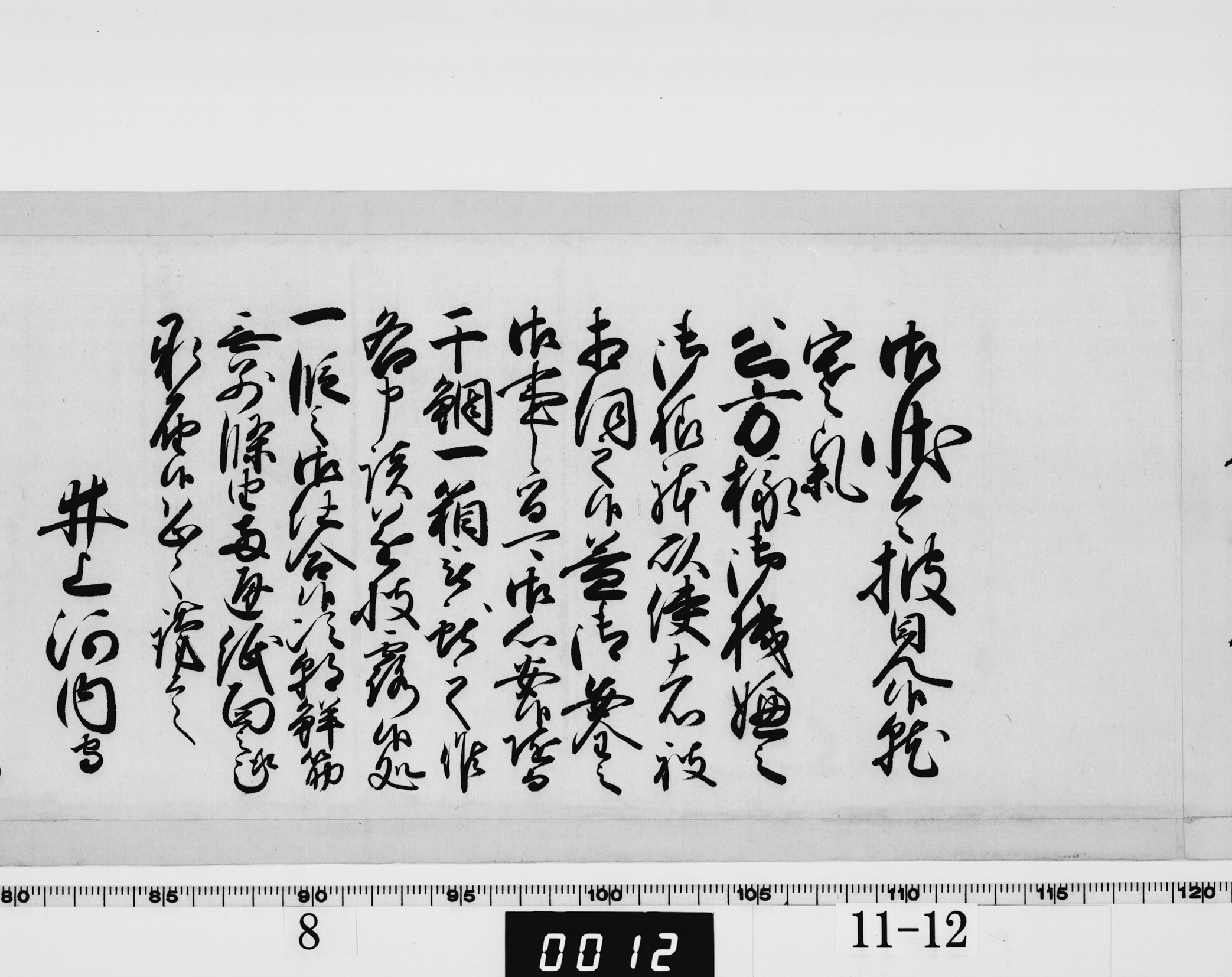 老中奉書の画像
