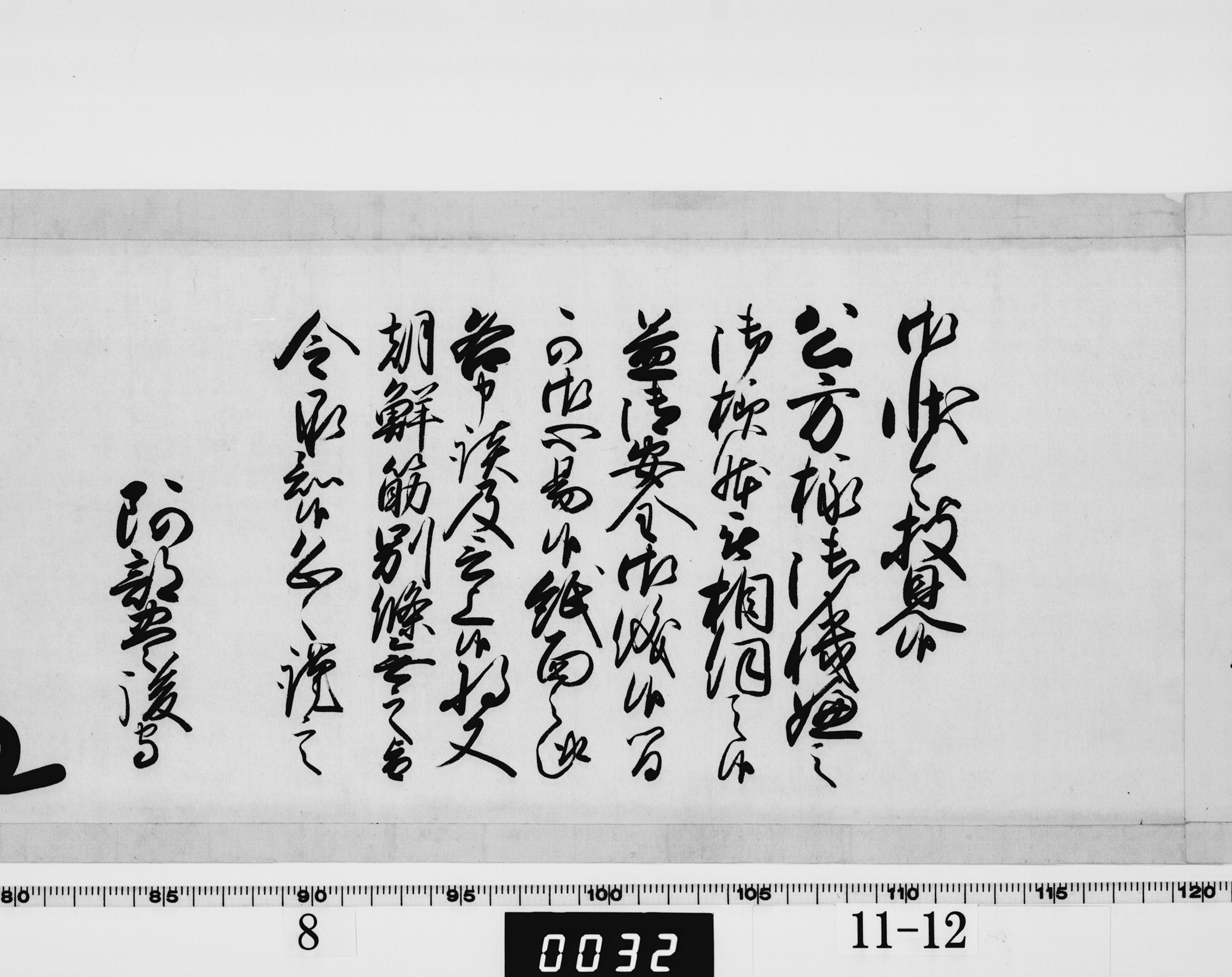 老中奉書の画像
