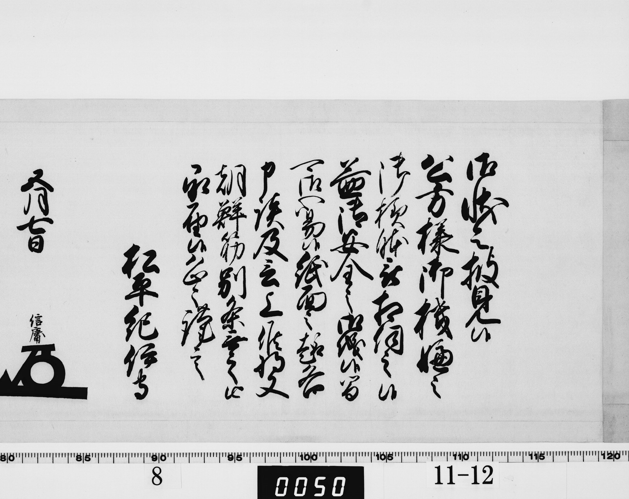 老中奉書の画像