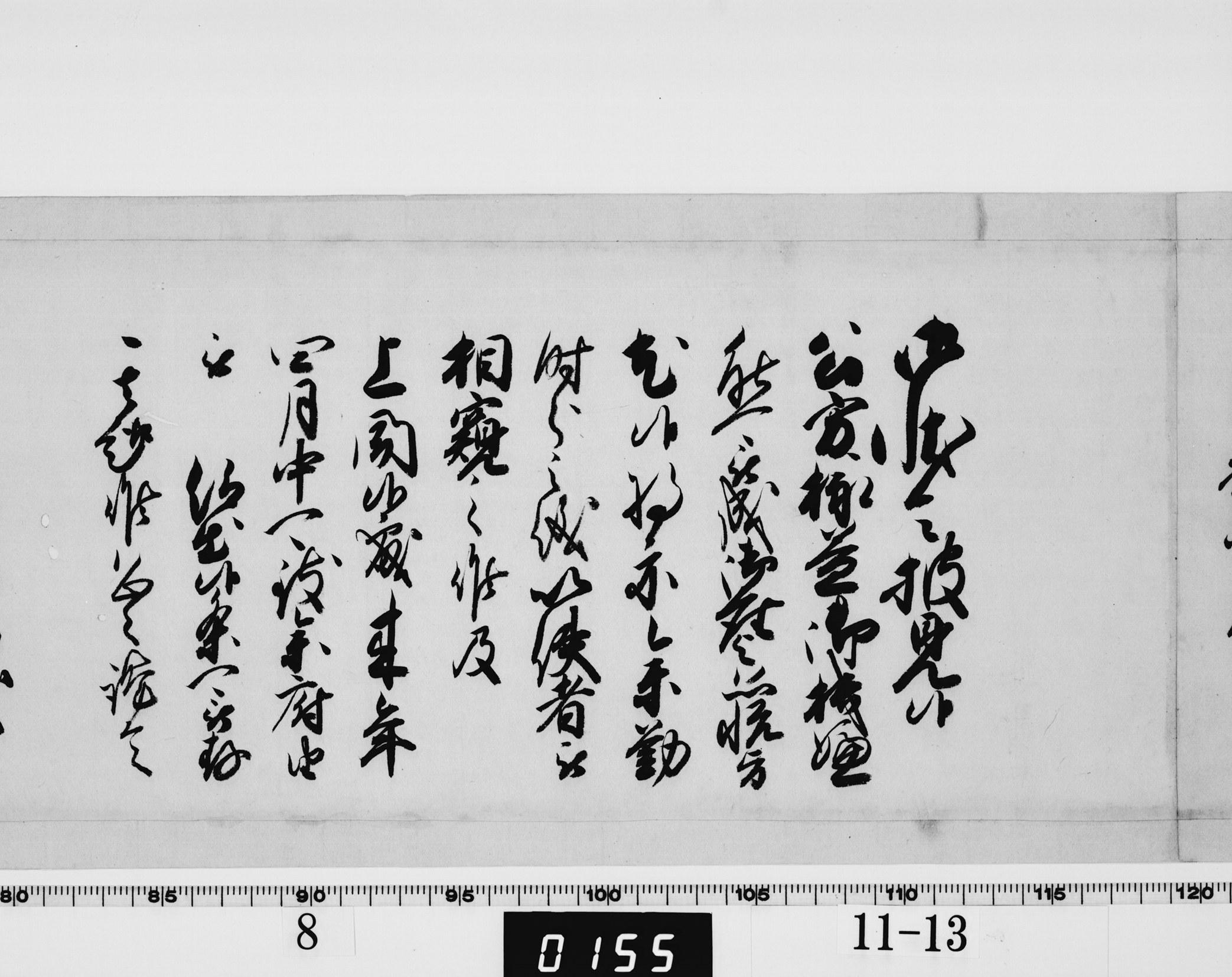 老中連署奉書の画像