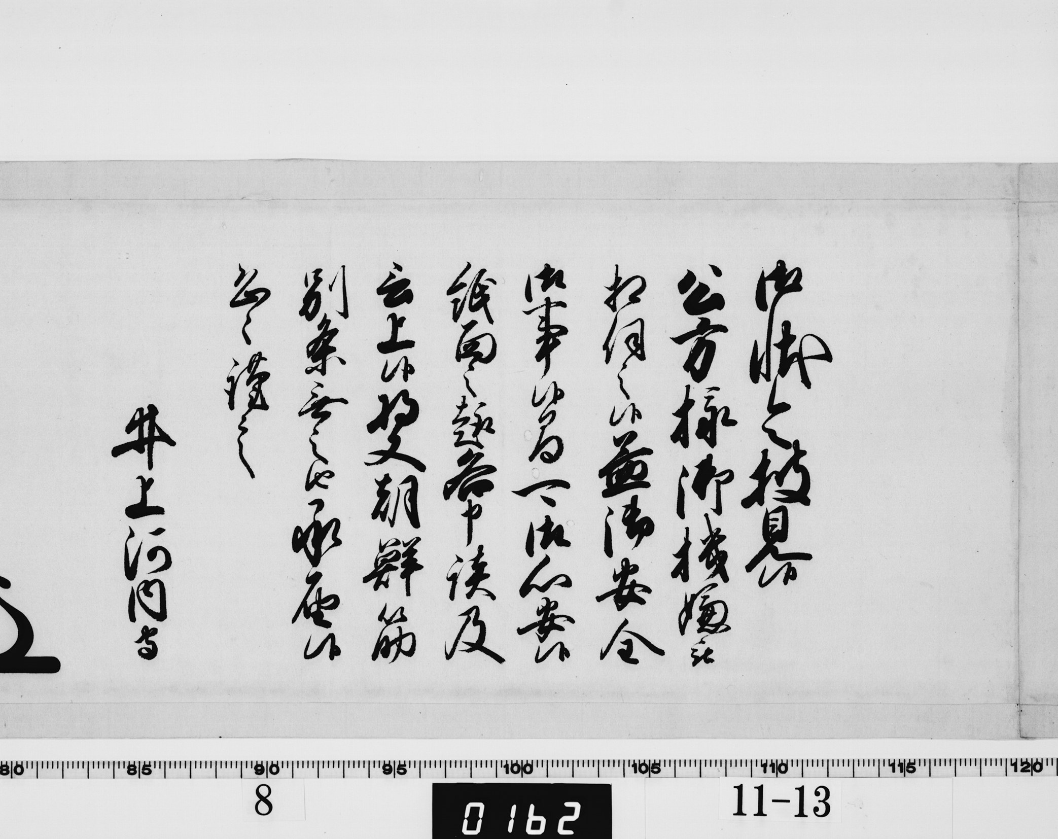 老中奉書の画像