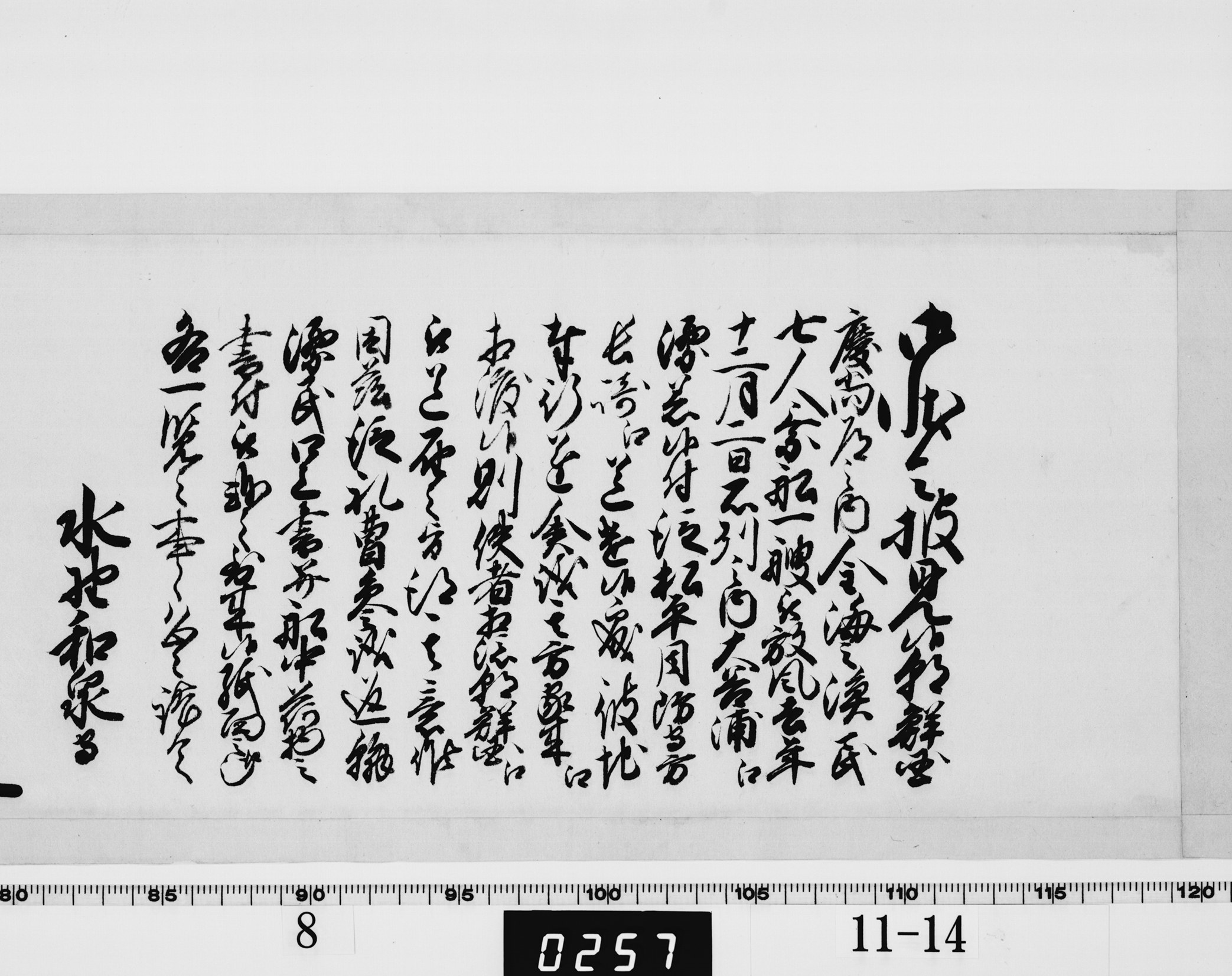 老中奉書の画像